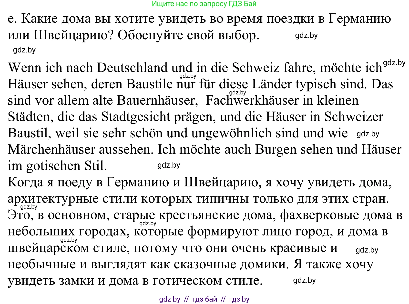 Немецкий язык (Deutsch), 10 класс Учебник (Schülerbuch), авторы: Будько Антонина Филипповна (Budjko Antonina), Урбанович Инна Ювинальевна (Urbanowitsch Ina), издательство Вышэйшая школа, Минск, 2018, оранжевого цвета, страница 16, номер 8e, Решение