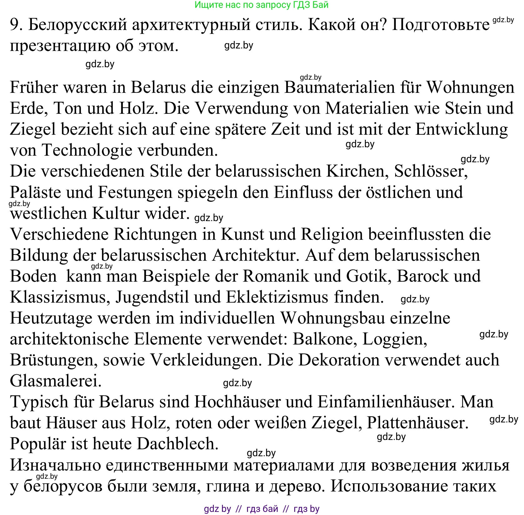 Немецкий язык (Deutsch), 10 класс Учебник (Schülerbuch), авторы: Будько Антонина Филипповна (Budjko Antonina), Урбанович Инна Ювинальевна (Urbanowitsch Ina), издательство Вышэйшая школа, Минск, 2018, оранжевого цвета, страница 16, номер 9, Решение