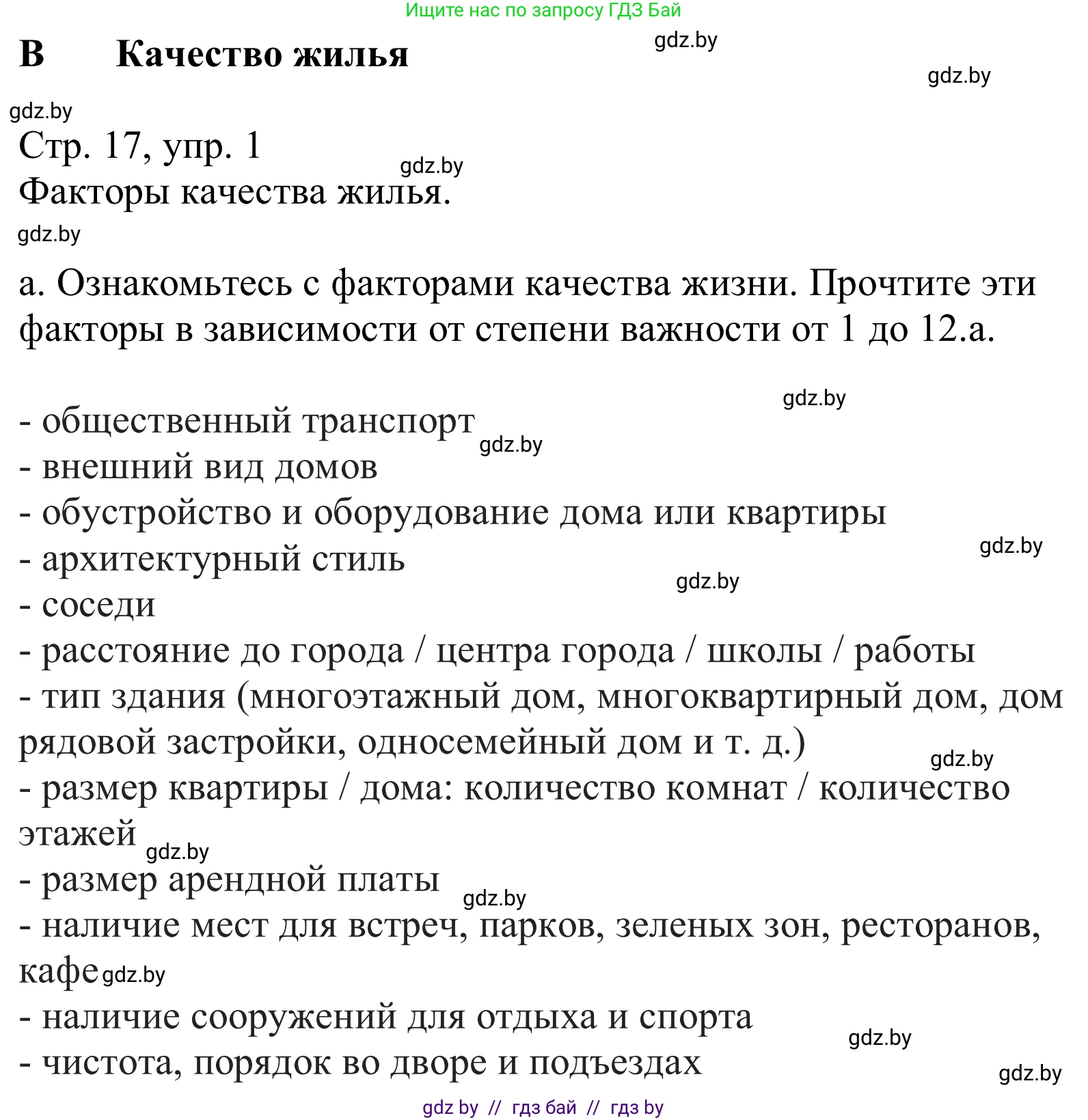 Немецкий язык (Deutsch), 10 класс Учебник (Schülerbuch), авторы: Будько Антонина Филипповна (Budjko Antonina), Урбанович Инна Ювинальевна (Urbanowitsch Ina), издательство Вышэйшая школа, Минск, 2018, оранжевого цвета, страница 17, номер 1a, Решение