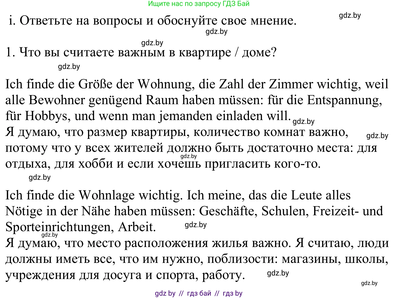 Немецкий язык (Deutsch), 10 класс Учебник (Schülerbuch), авторы: Будько Антонина Филипповна (Budjko Antonina), Урбанович Инна Ювинальевна (Urbanowitsch Ina), издательство Вышэйшая школа, Минск, 2018, оранжевого цвета, страница 19, номер 1i, Решение
