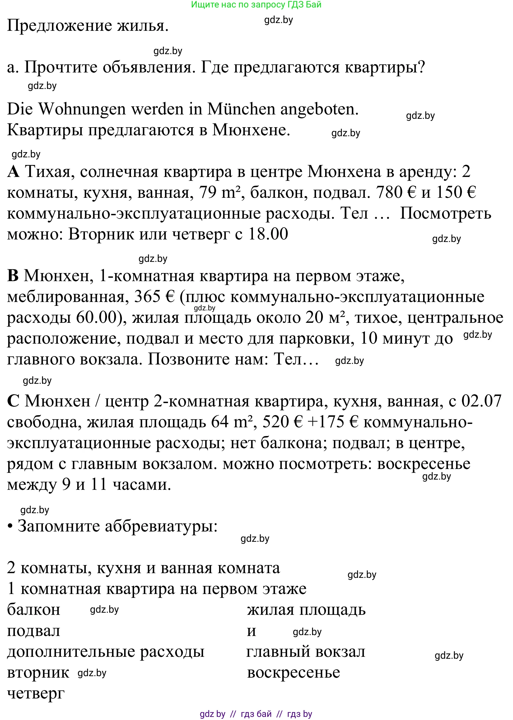 Немецкий язык (Deutsch), 10 класс Учебник (Schülerbuch), авторы: Будько Антонина Филипповна (Budjko Antonina), Урбанович Инна Ювинальевна (Urbanowitsch Ina), издательство Вышэйшая школа, Минск, 2018, оранжевого цвета, страница 19, номер 2a, Решение (продолжение 2)