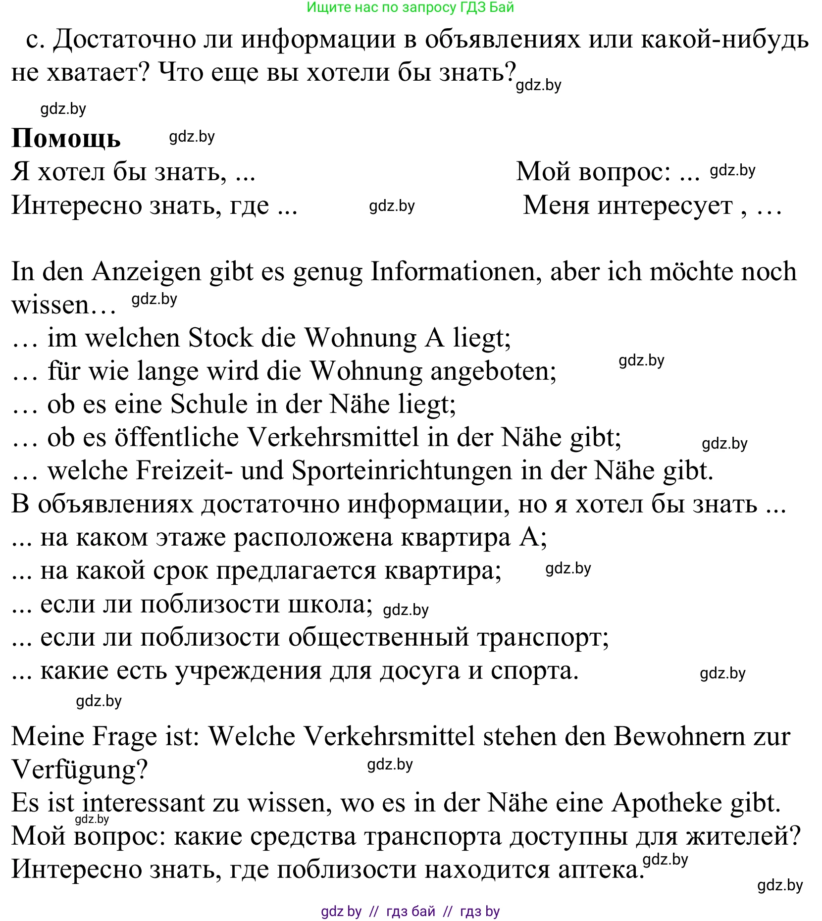 Немецкий язык (Deutsch), 10 класс Учебник (Schülerbuch), авторы: Будько Антонина Филипповна (Budjko Antonina), Урбанович Инна Ювинальевна (Urbanowitsch Ina), издательство Вышэйшая школа, Минск, 2018, оранжевого цвета, страница 20, номер 2c, Решение