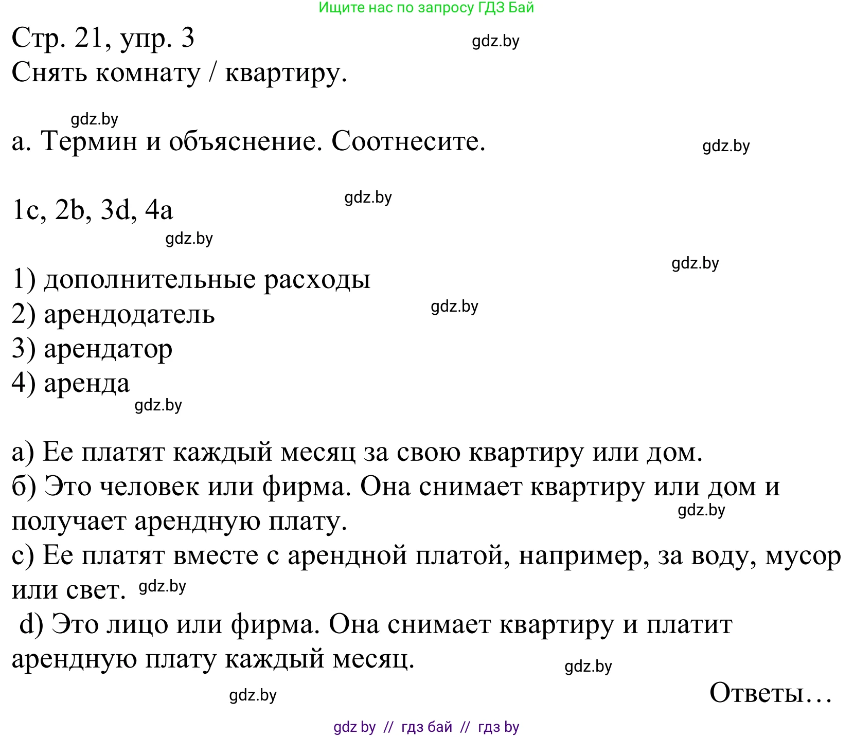 Немецкий язык (Deutsch), 10 класс Учебник (Schülerbuch), авторы: Будько Антонина Филипповна (Budjko Antonina), Урбанович Инна Ювинальевна (Urbanowitsch Ina), издательство Вышэйшая школа, Минск, 2018, оранжевого цвета, страница 21, номер 3a, Решение