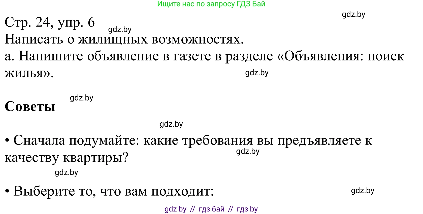 Немецкий язык (Deutsch), 10 класс Учебник (Schülerbuch), авторы: Будько Антонина Филипповна (Budjko Antonina), Урбанович Инна Ювинальевна (Urbanowitsch Ina), издательство Вышэйшая школа, Минск, 2018, оранжевого цвета, страница 24, номер 6a, Решение