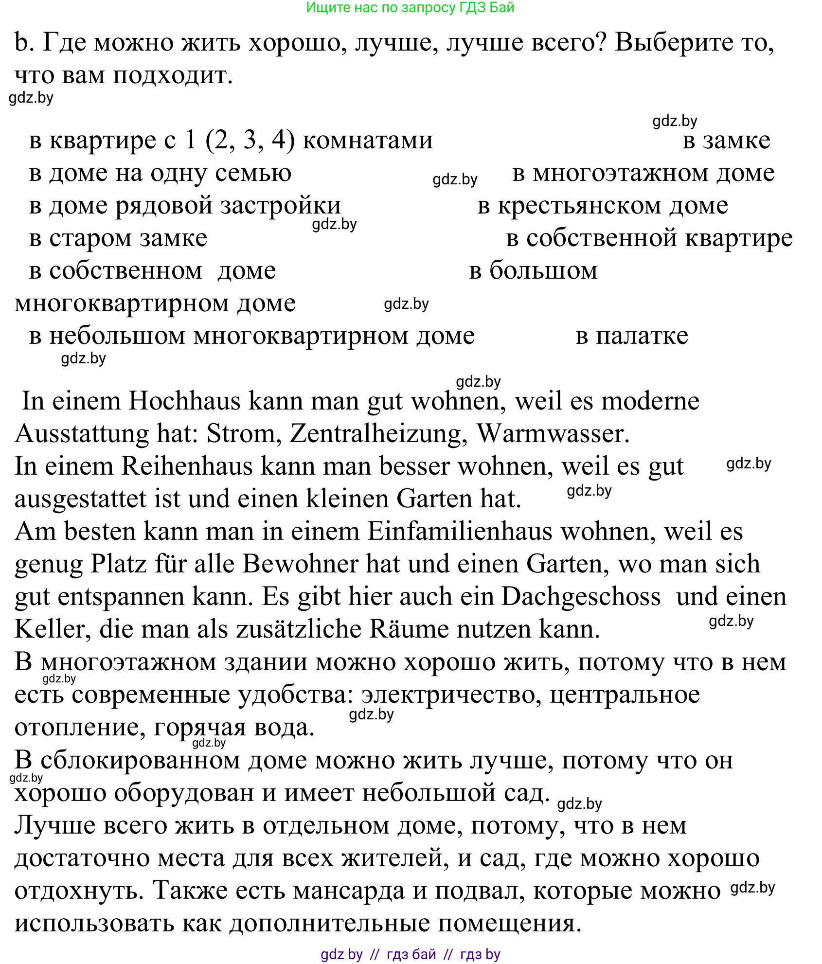 Немецкий язык (Deutsch), 10 класс Учебник (Schülerbuch), авторы: Будько Антонина Филипповна (Budjko Antonina), Урбанович Инна Ювинальевна (Urbanowitsch Ina), издательство Вышэйшая школа, Минск, 2018, оранжевого цвета, страница 26, номер 1b, Решение