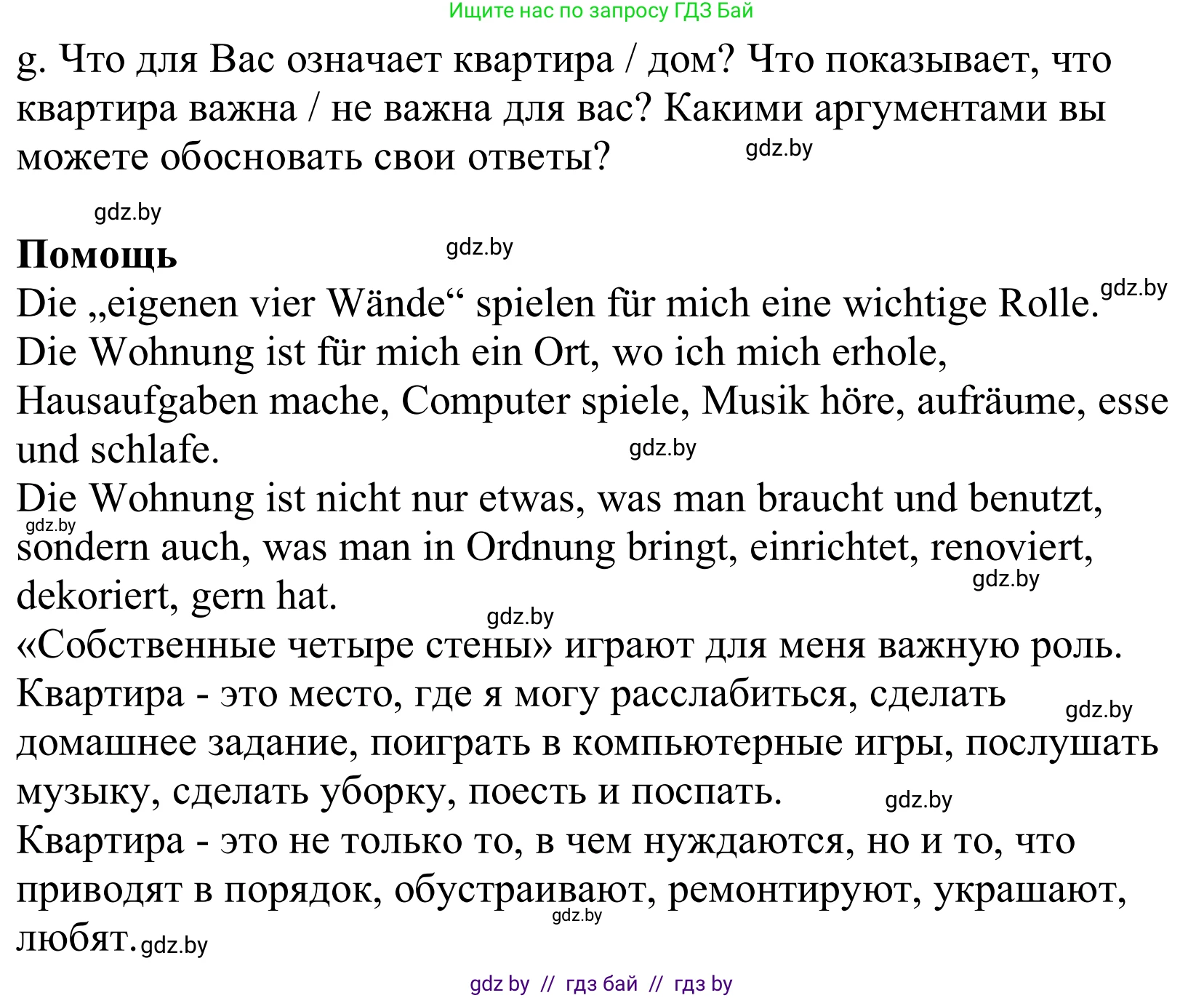 Немецкий язык (Deutsch), 10 класс Учебник (Schülerbuch), авторы: Будько Антонина Филипповна (Budjko Antonina), Урбанович Инна Ювинальевна (Urbanowitsch Ina), издательство Вышэйшая школа, Минск, 2018, оранжевого цвета, страница 27, номер 1g, Решение