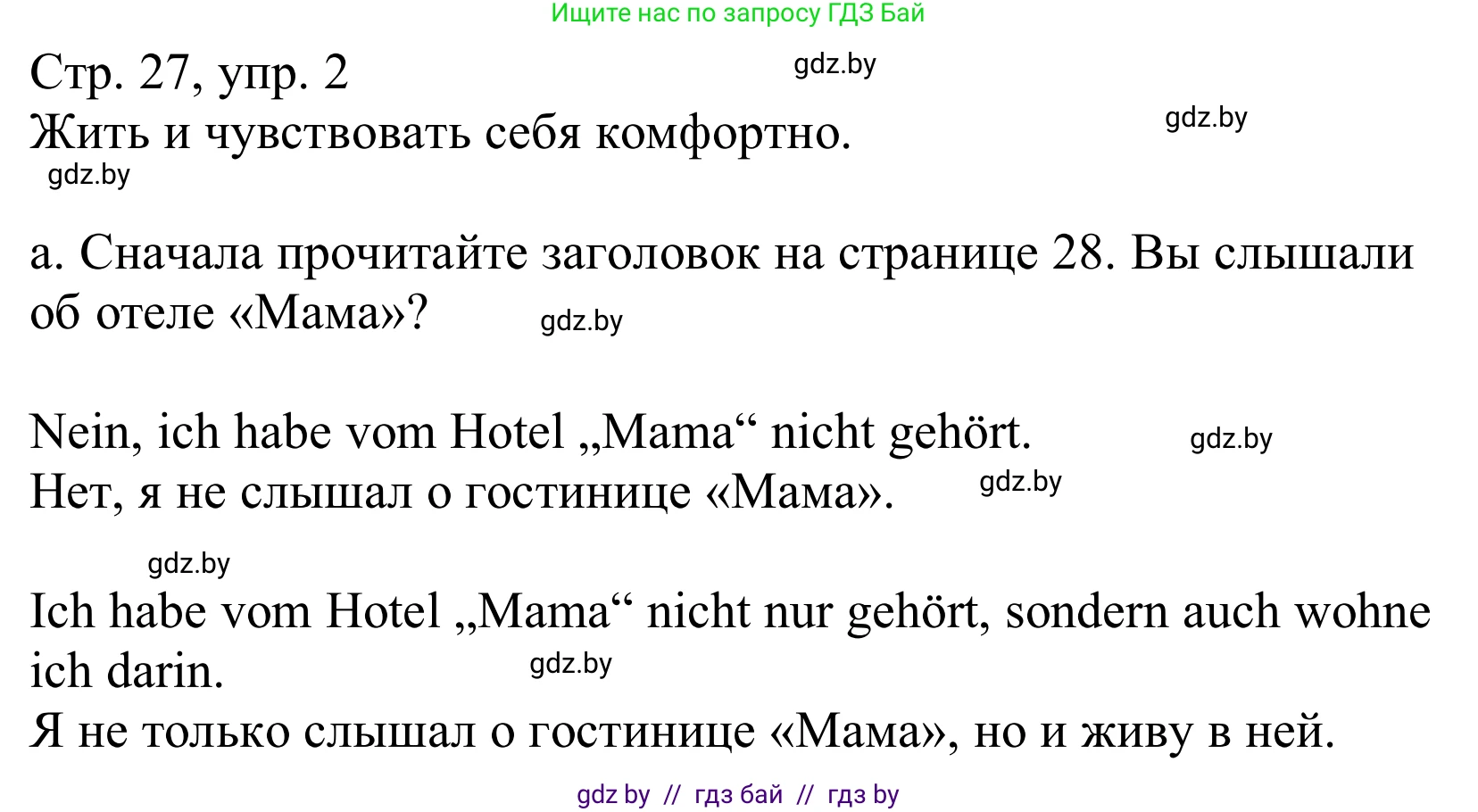 Немецкий язык (Deutsch), 10 класс Учебник (Schülerbuch), авторы: Будько Антонина Филипповна (Budjko Antonina), Урбанович Инна Ювинальевна (Urbanowitsch Ina), издательство Вышэйшая школа, Минск, 2018, оранжевого цвета, страница 27, номер 2a, Решение