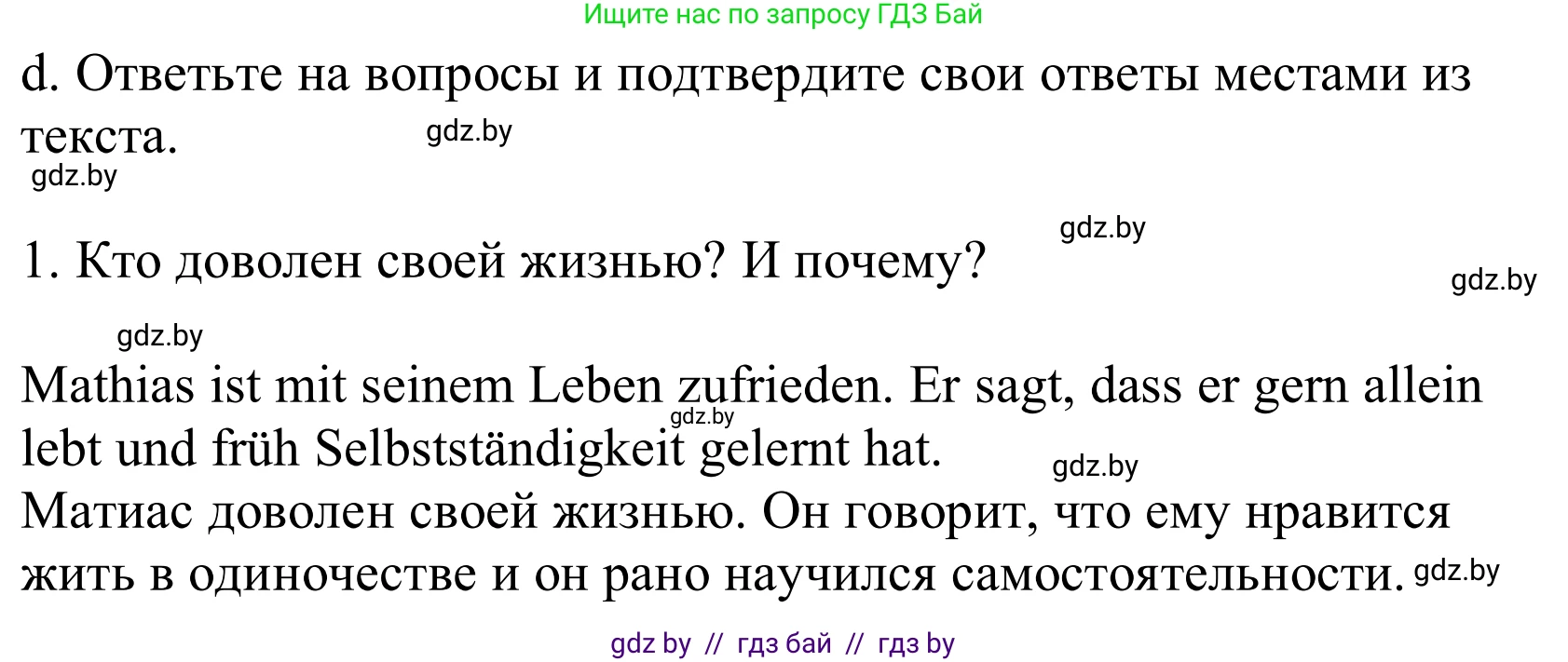 Немецкий язык (Deutsch), 10 класс Учебник (Schülerbuch), авторы: Будько Антонина Филипповна (Budjko Antonina), Урбанович Инна Ювинальевна (Urbanowitsch Ina), издательство Вышэйшая школа, Минск, 2018, оранжевого цвета, страница 29, номер 2d, Решение