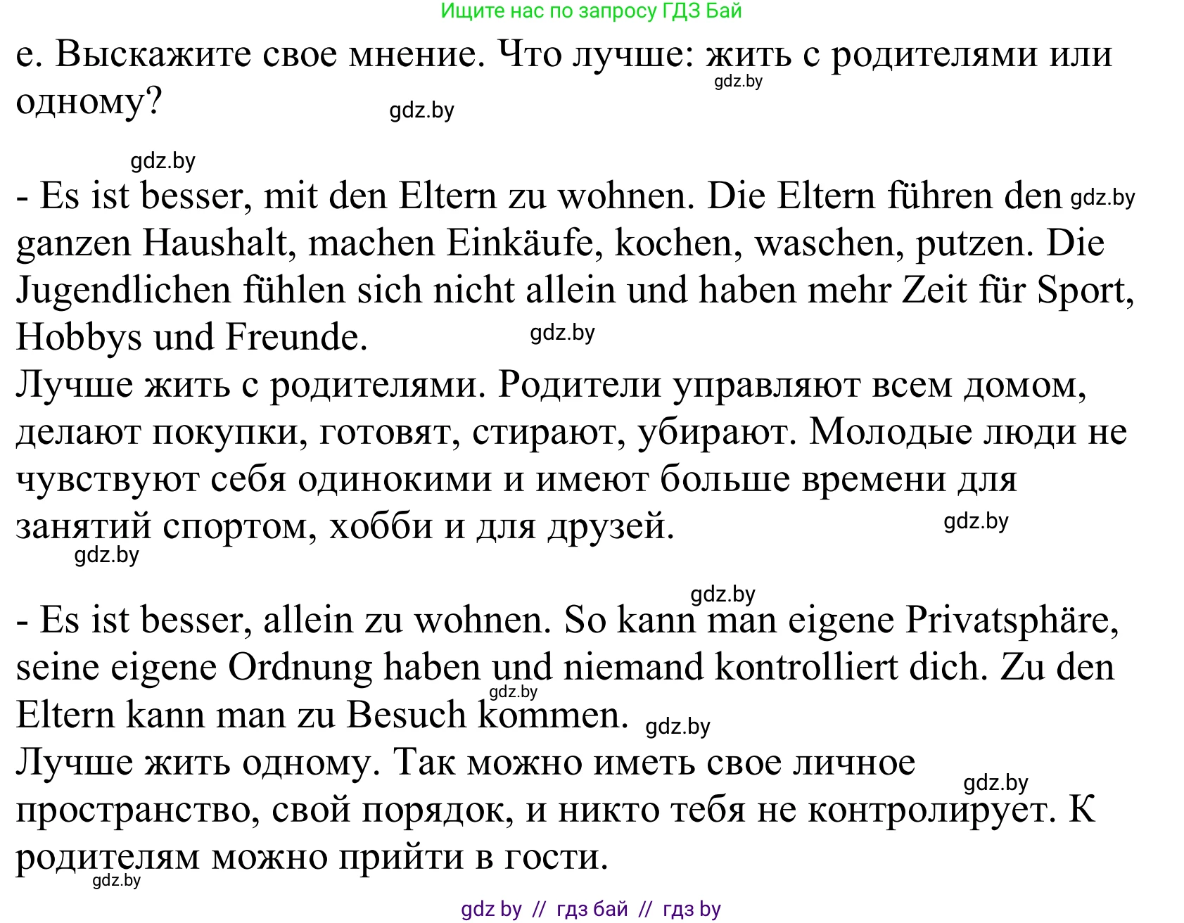 Немецкий язык (Deutsch), 10 класс Учебник (Schülerbuch), авторы: Будько Антонина Филипповна (Budjko Antonina), Урбанович Инна Ювинальевна (Urbanowitsch Ina), издательство Вышэйшая школа, Минск, 2018, оранжевого цвета, страница 29, номер 2e, Решение