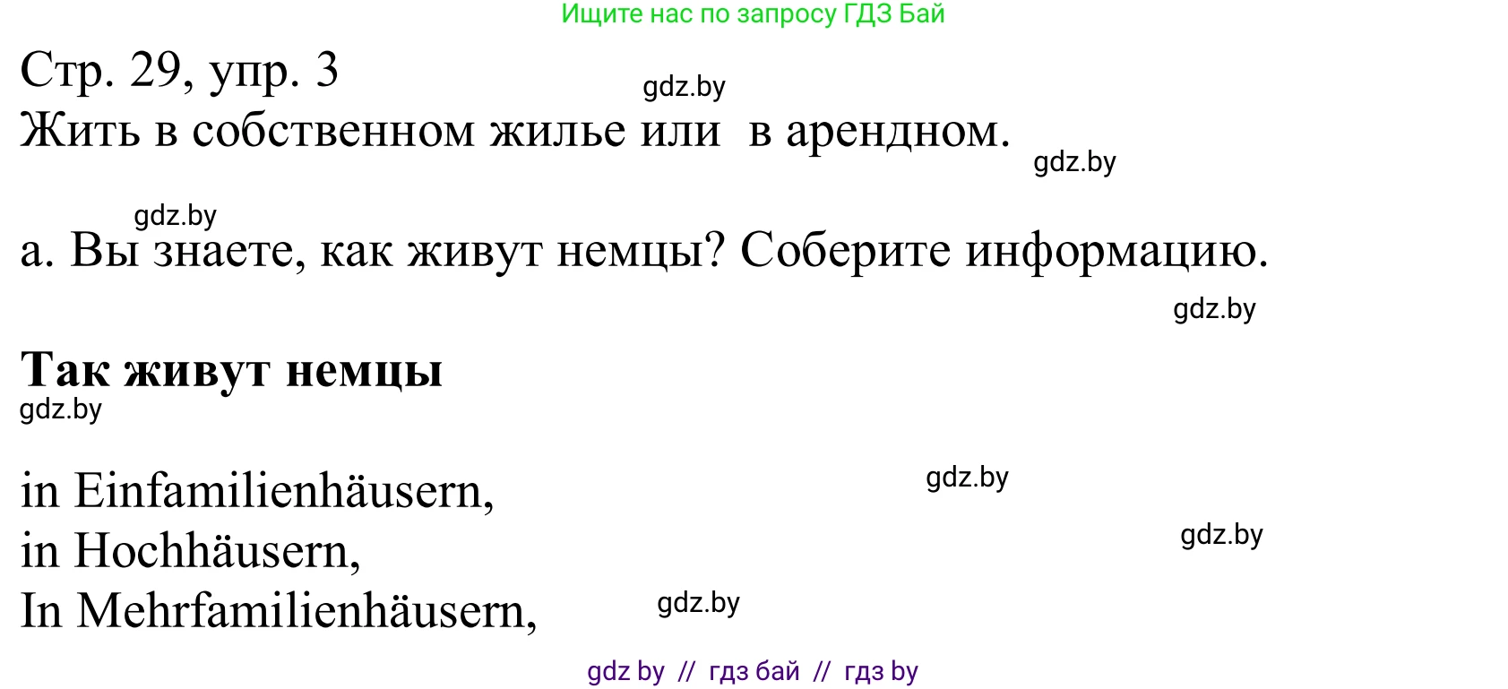 Немецкий язык (Deutsch), 10 класс Учебник (Schülerbuch), авторы: Будько Антонина Филипповна (Budjko Antonina), Урбанович Инна Ювинальевна (Urbanowitsch Ina), издательство Вышэйшая школа, Минск, 2018, оранжевого цвета, страница 29, номер 3a, Решение