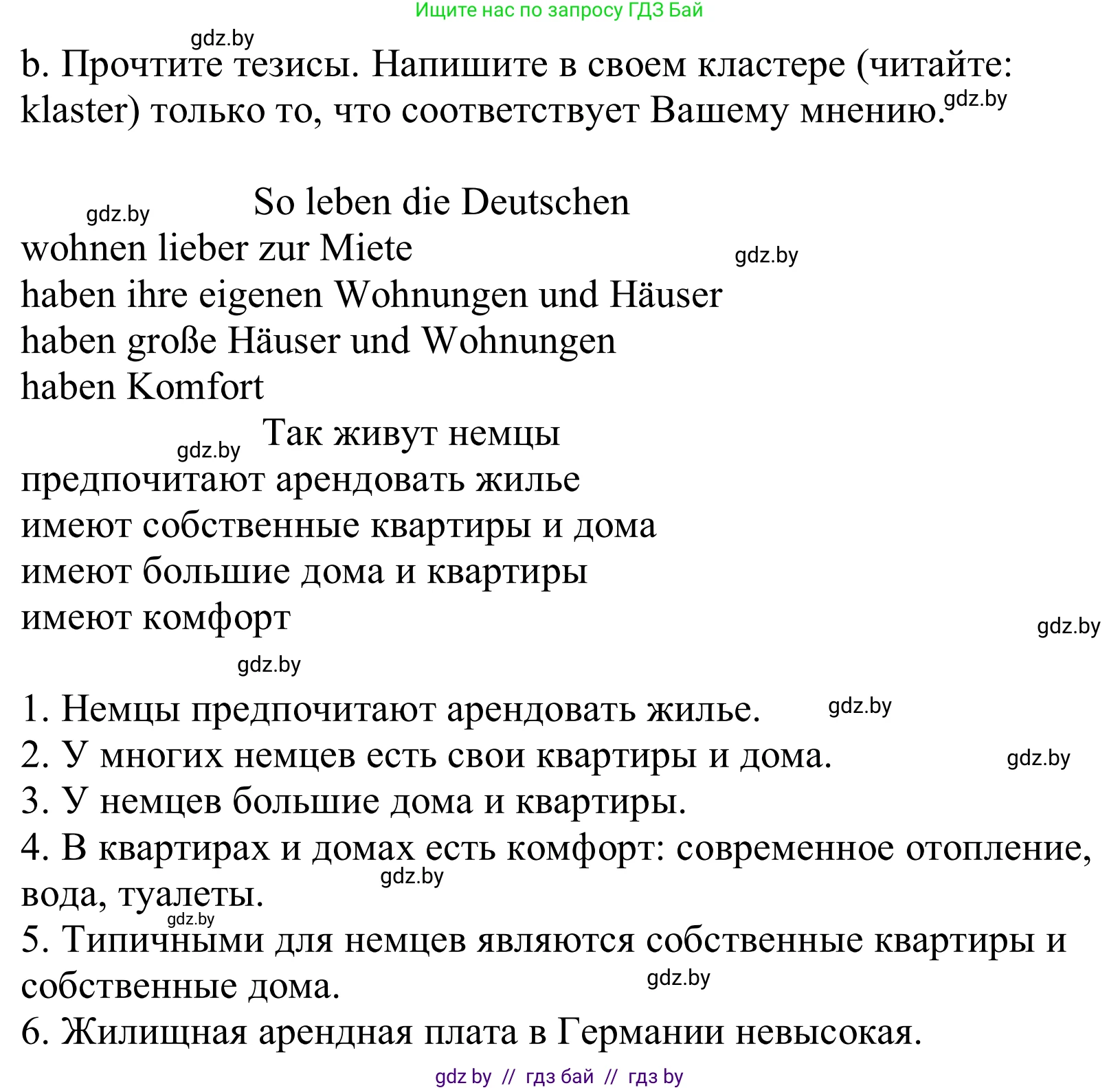 Немецкий язык (Deutsch), 10 класс Учебник (Schülerbuch), авторы: Будько Антонина Филипповна (Budjko Antonina), Урбанович Инна Ювинальевна (Urbanowitsch Ina), издательство Вышэйшая школа, Минск, 2018, оранжевого цвета, страница 29, номер 3b, Решение
