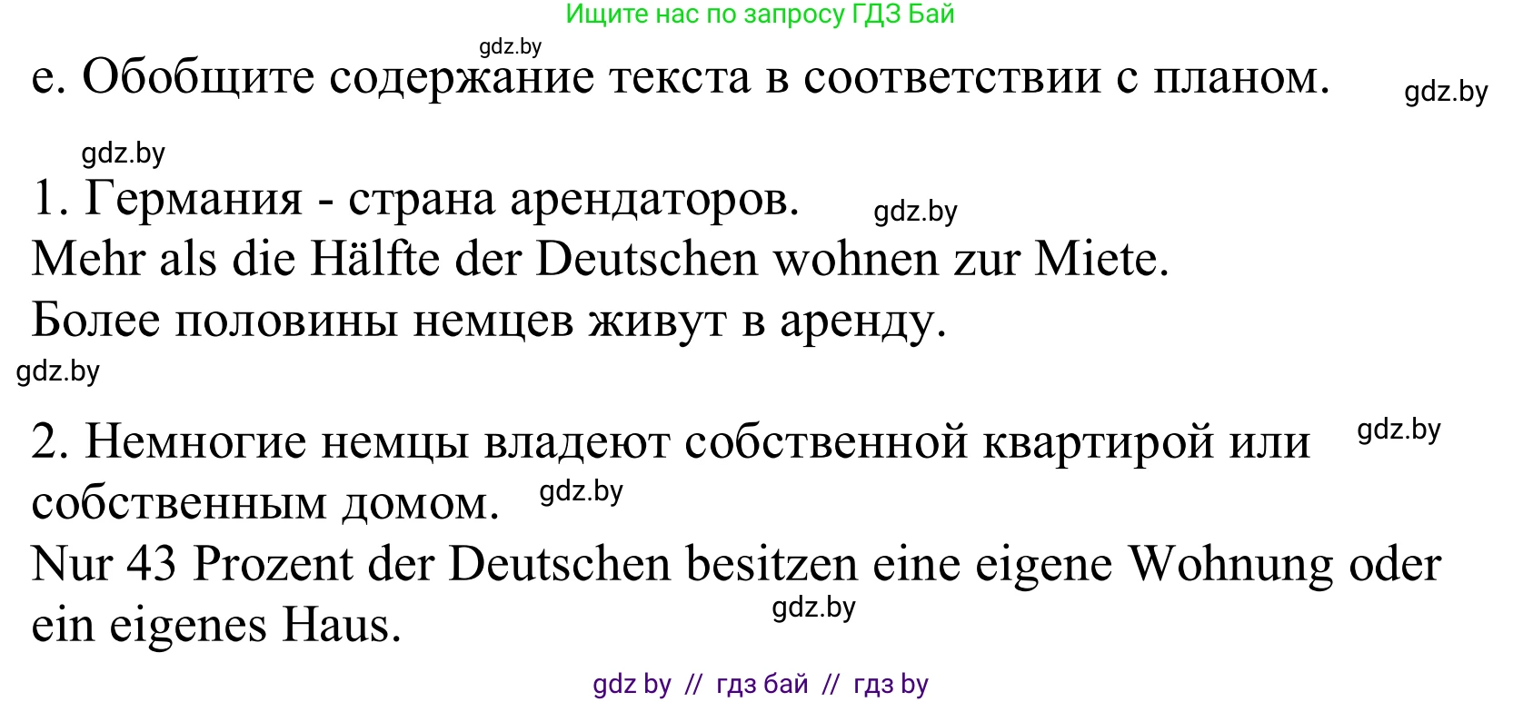 Немецкий язык (Deutsch), 10 класс Учебник (Schülerbuch), авторы: Будько Антонина Филипповна (Budjko Antonina), Урбанович Инна Ювинальевна (Urbanowitsch Ina), издательство Вышэйшая школа, Минск, 2018, оранжевого цвета, страница 31, номер 3e, Решение
