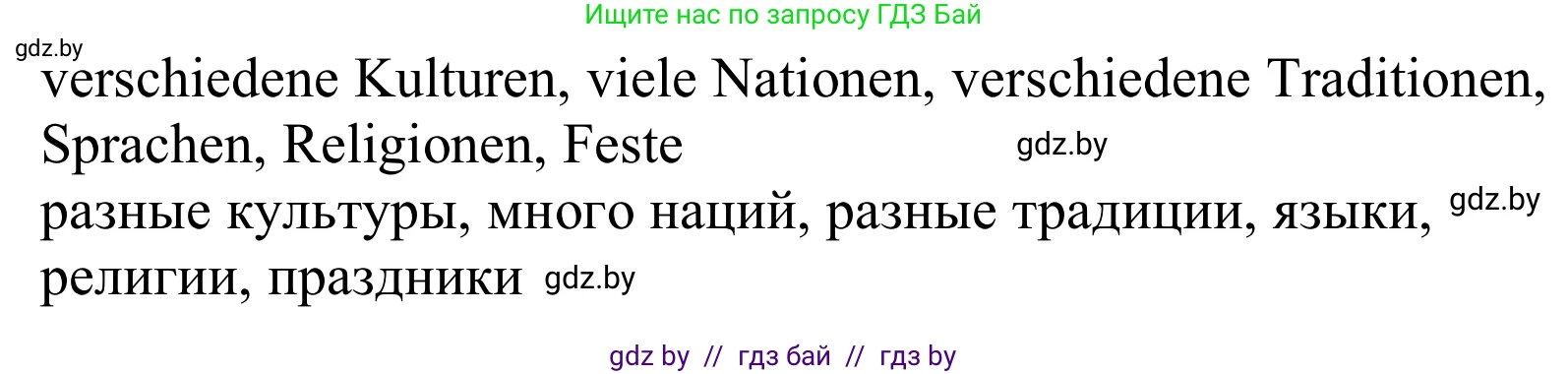 Немецкий язык (Deutsch), 10 класс Учебник (Schülerbuch), авторы: Будько Антонина Филипповна (Budjko Antonina), Урбанович Инна Ювинальевна (Urbanowitsch Ina), издательство Вышэйшая школа, Минск, 2018, оранжевого цвета, страница 32, номер 4a, Решение (продолжение 2)