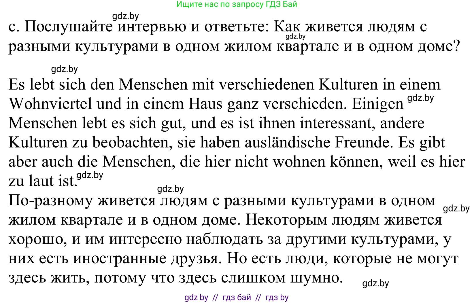 Немецкий язык (Deutsch), 10 класс Учебник (Schülerbuch), авторы: Будько Антонина Филипповна (Budjko Antonina), Урбанович Инна Ювинальевна (Urbanowitsch Ina), издательство Вышэйшая школа, Минск, 2018, оранжевого цвета, страница 32, номер 4c, Решение