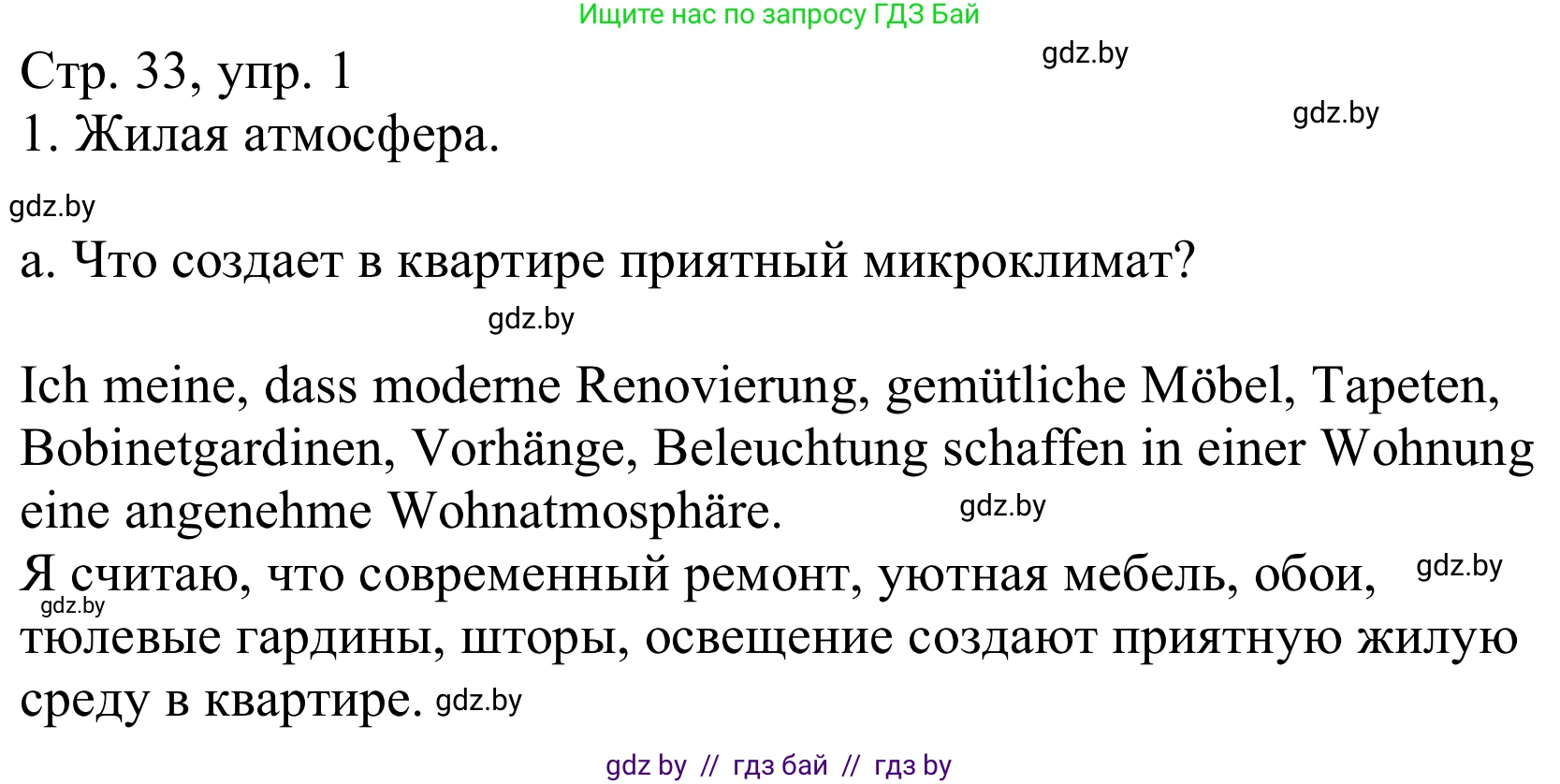 Немецкий язык (Deutsch), 10 класс Учебник (Schülerbuch), авторы: Будько Антонина Филипповна (Budjko Antonina), Урбанович Инна Ювинальевна (Urbanowitsch Ina), издательство Вышэйшая школа, Минск, 2018, оранжевого цвета, страница 33, номер 1a, Решение (продолжение 2)