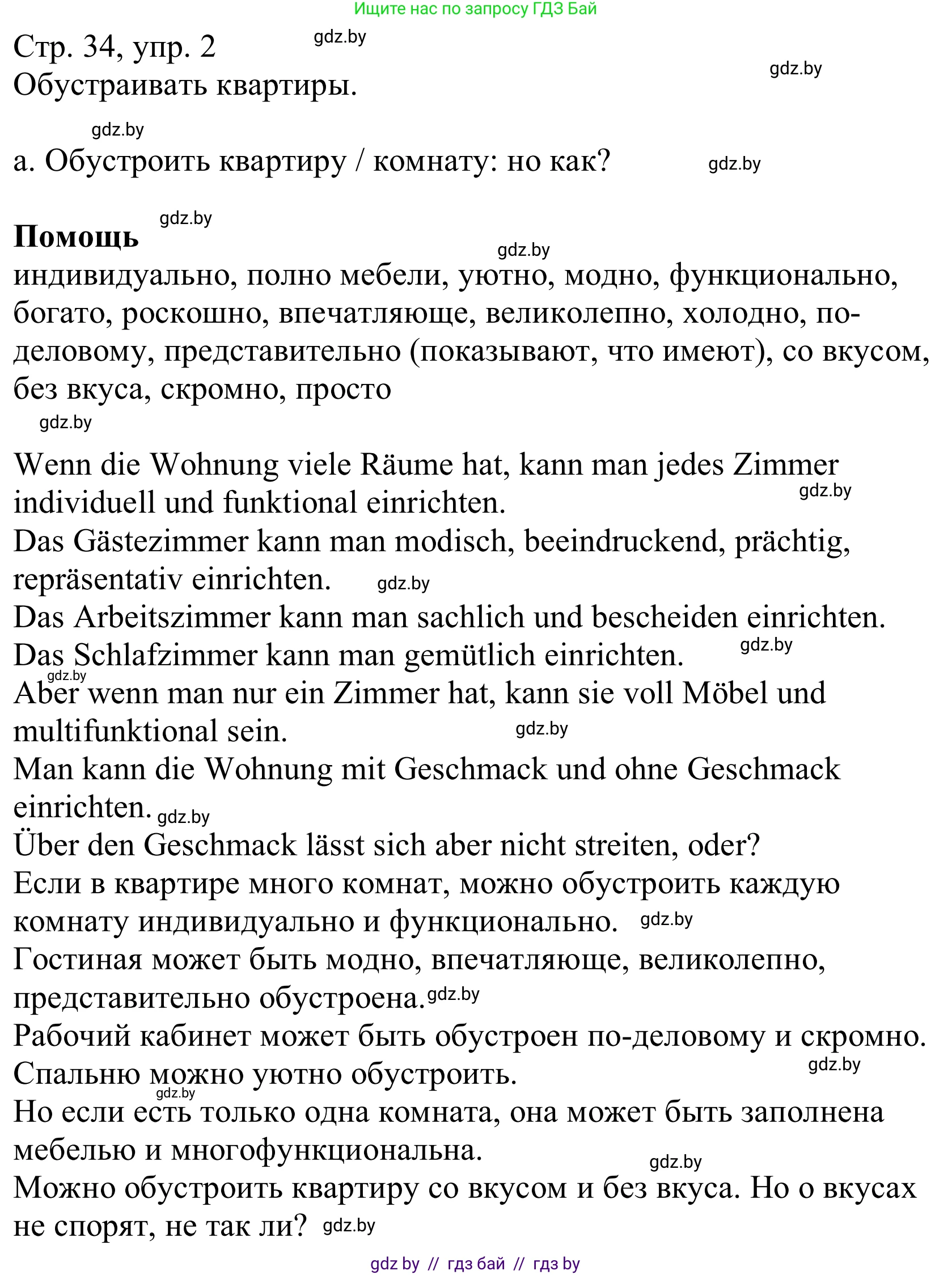 Немецкий язык (Deutsch), 10 класс Учебник (Schülerbuch), авторы: Будько Антонина Филипповна (Budjko Antonina), Урбанович Инна Ювинальевна (Urbanowitsch Ina), издательство Вышэйшая школа, Минск, 2018, оранжевого цвета, страница 34, номер 2a, Решение