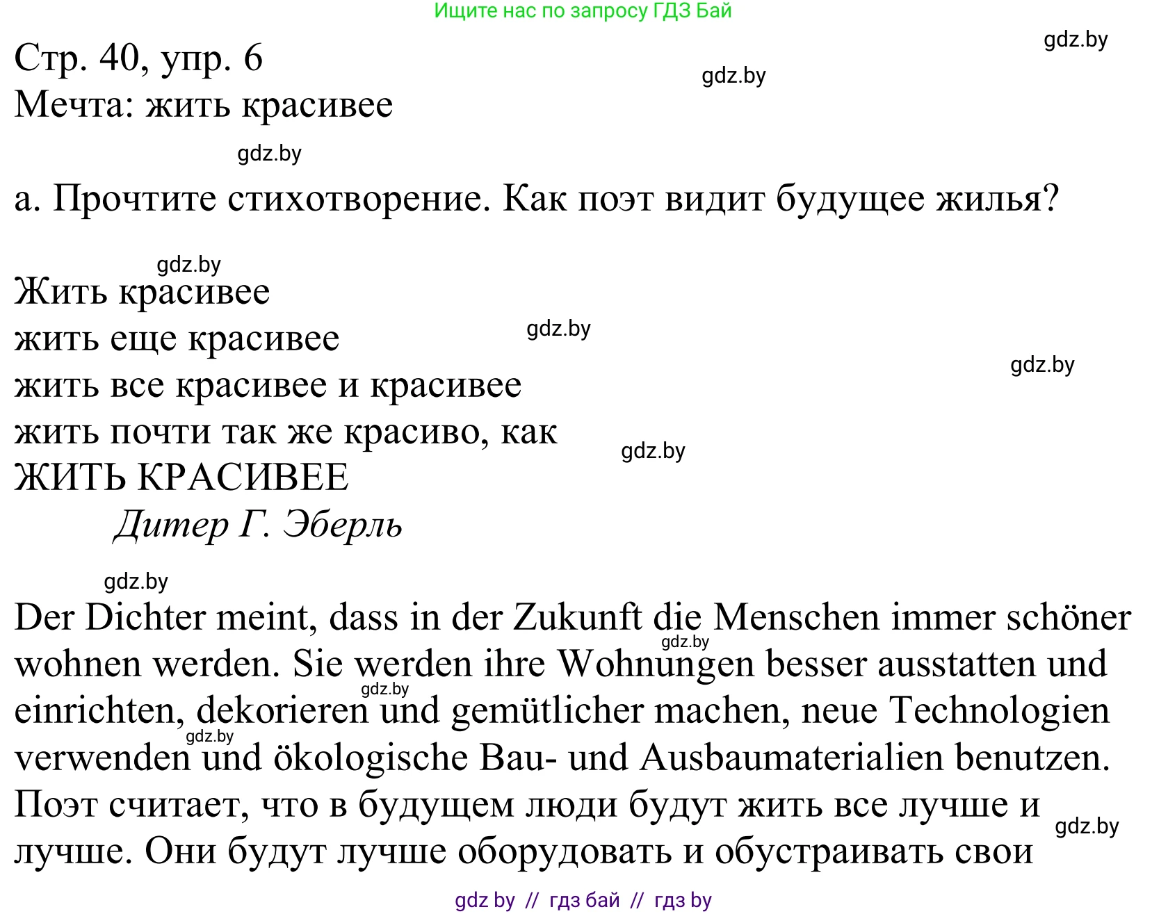 Немецкий язык (Deutsch), 10 класс Учебник (Schülerbuch), авторы: Будько Антонина Филипповна (Budjko Antonina), Урбанович Инна Ювинальевна (Urbanowitsch Ina), издательство Вышэйшая школа, Минск, 2018, оранжевого цвета, страница 40, номер 6a, Решение