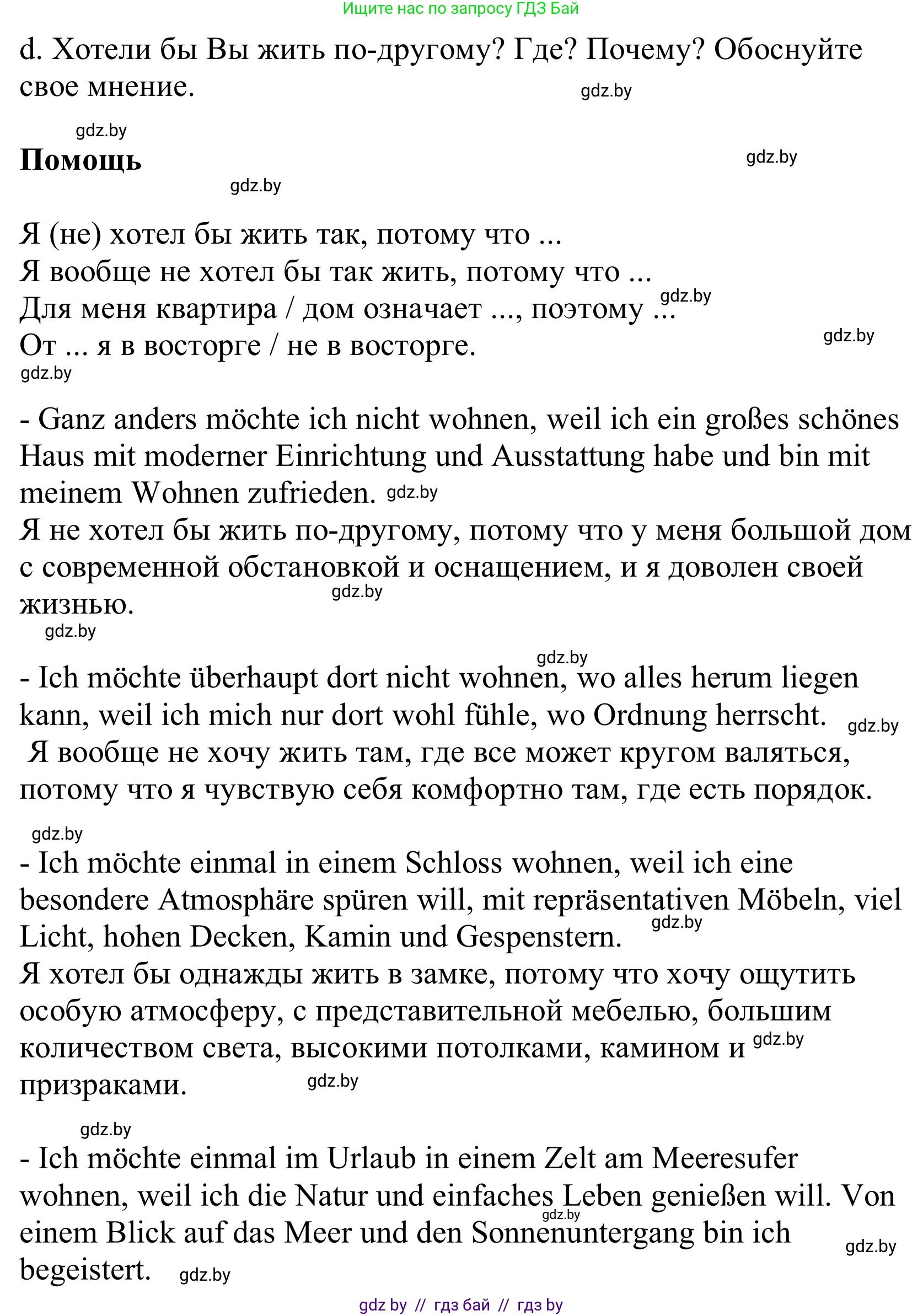 Немецкий язык (Deutsch), 10 класс Учебник (Schülerbuch), авторы: Будько Антонина Филипповна (Budjko Antonina), Урбанович Инна Ювинальевна (Urbanowitsch Ina), издательство Вышэйшая школа, Минск, 2018, оранжевого цвета, страница 41, номер 6d, Решение