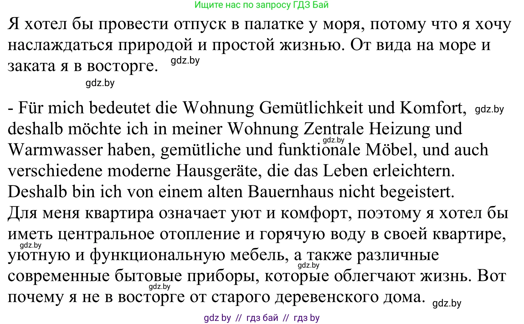 Немецкий язык (Deutsch), 10 класс Учебник (Schülerbuch), авторы: Будько Антонина Филипповна (Budjko Antonina), Урбанович Инна Ювинальевна (Urbanowitsch Ina), издательство Вышэйшая школа, Минск, 2018, оранжевого цвета, страница 41, номер 6d, Решение (продолжение 2)
