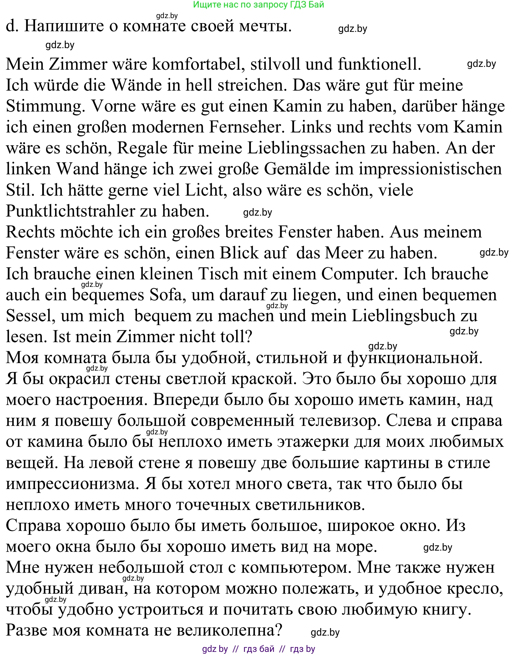 Немецкий язык (Deutsch), 10 класс Учебник (Schülerbuch), авторы: Будько Антонина Филипповна (Budjko Antonina), Урбанович Инна Ювинальевна (Urbanowitsch Ina), издательство Вышэйшая школа, Минск, 2018, оранжевого цвета, страница 42, номер 7d, Решение