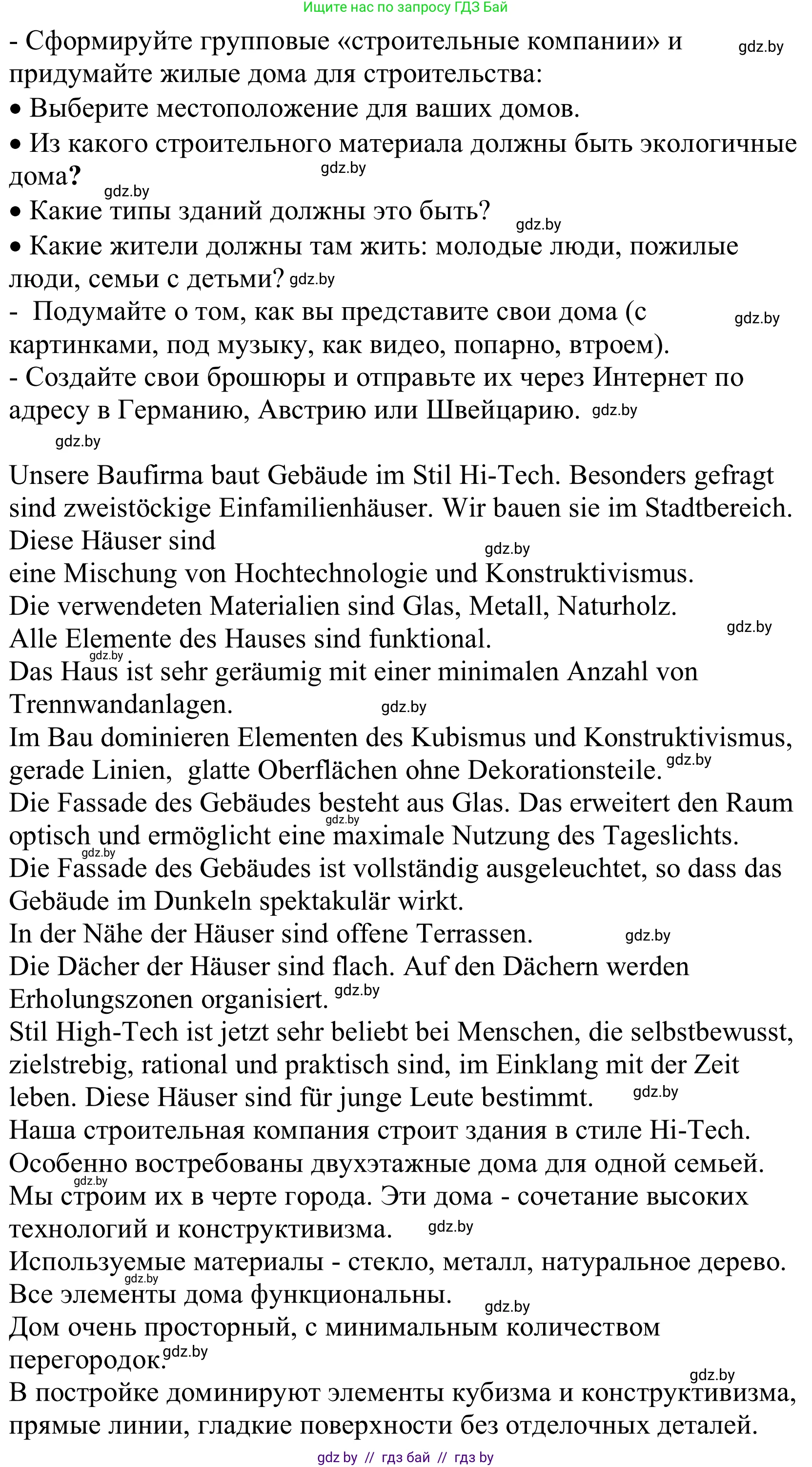 Немецкий язык (Deutsch), 10 класс Учебник (Schülerbuch), авторы: Будько Антонина Филипповна (Budjko Antonina), Урбанович Инна Ювинальевна (Urbanowitsch Ina), издательство Вышэйшая школа, Минск, 2018, оранжевого цвета, страница 42, Решение (продолжение 2)