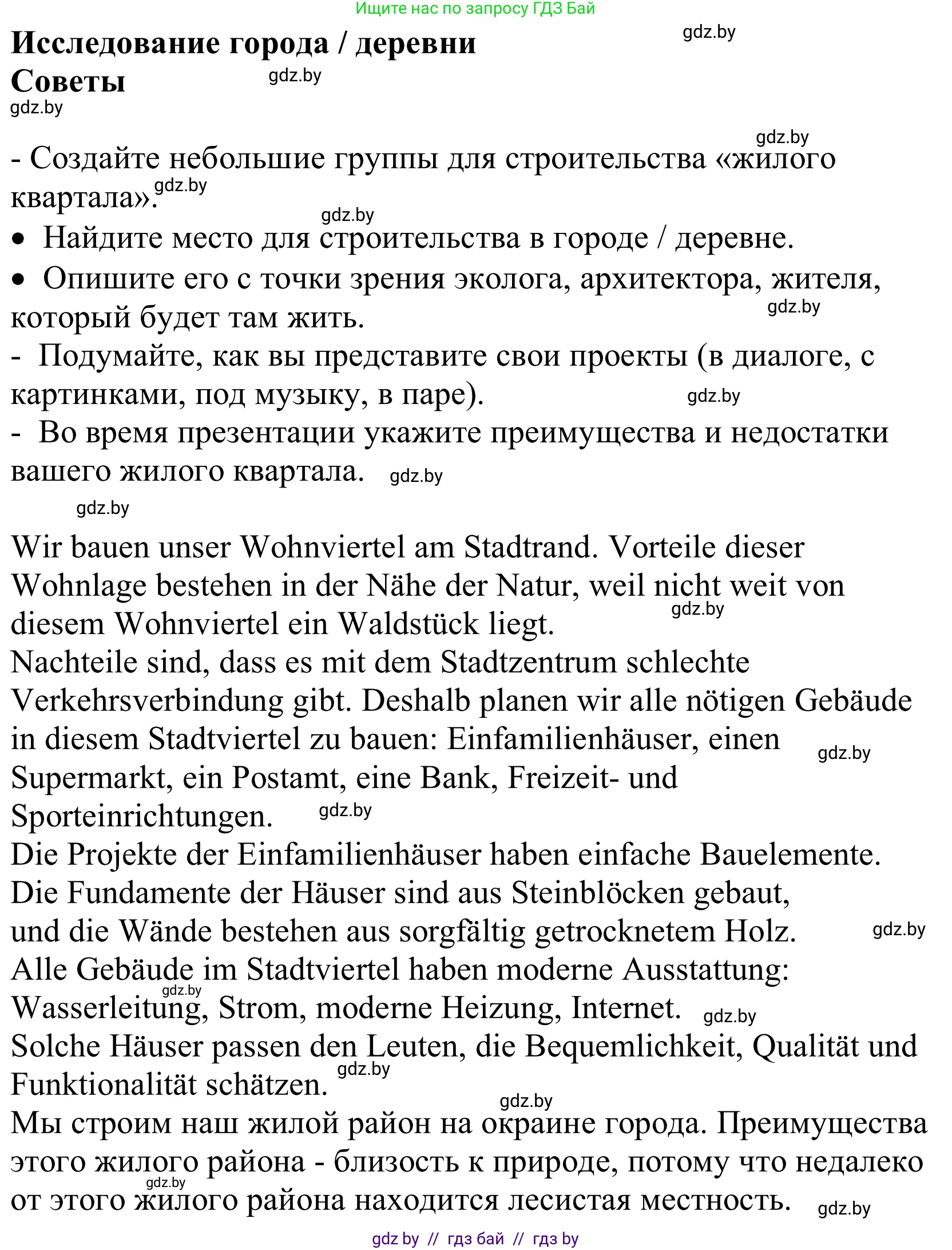 Немецкий язык (Deutsch), 10 класс Учебник (Schülerbuch), авторы: Будько Антонина Филипповна (Budjko Antonina), Урбанович Инна Ювинальевна (Urbanowitsch Ina), издательство Вышэйшая школа, Минск, 2018, оранжевого цвета, страница 43, Решение