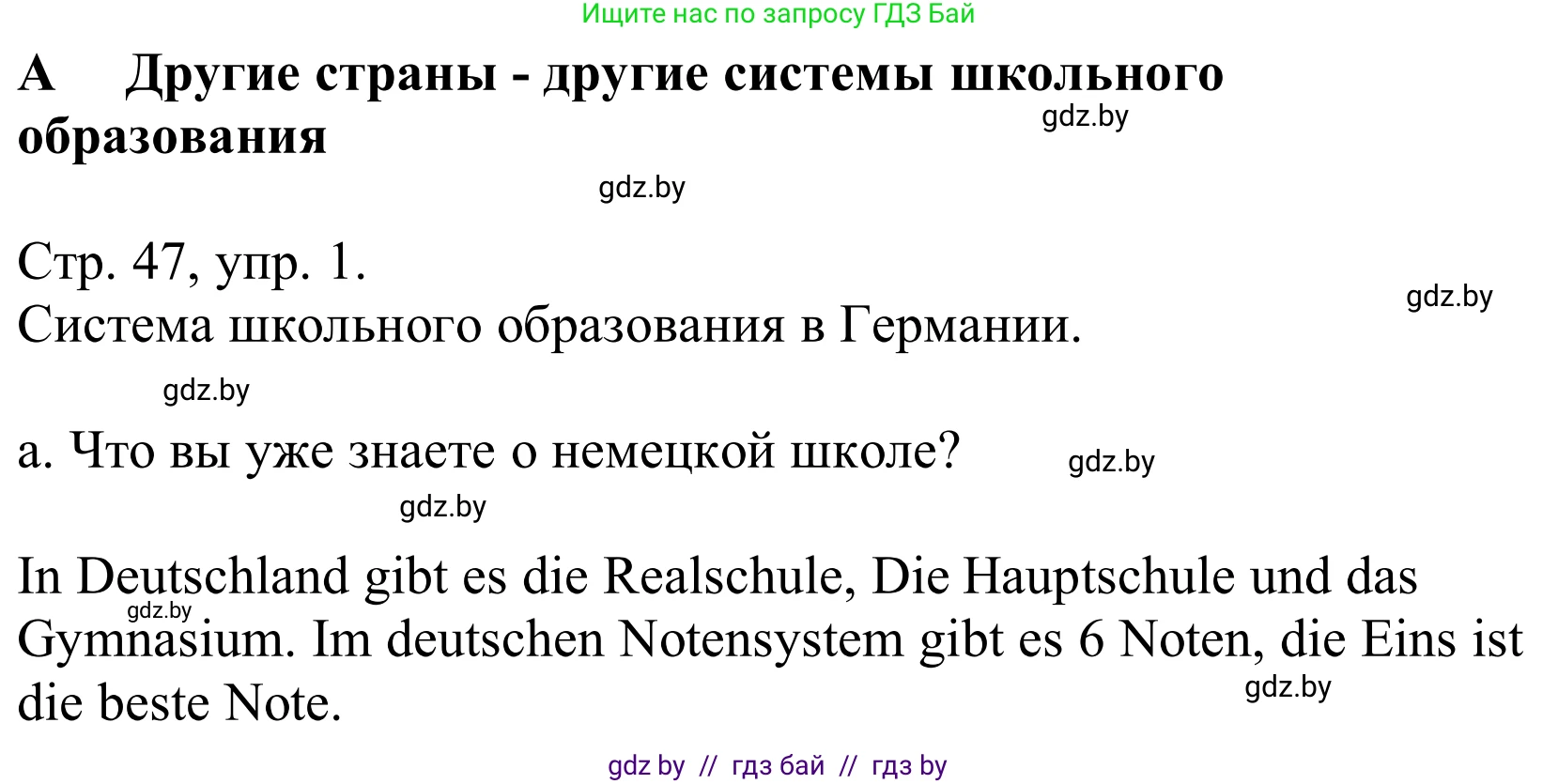 Немецкий язык (Deutsch), 10 класс Учебник (Schülerbuch), авторы: Будько Антонина Филипповна (Budjko Antonina), Урбанович Инна Ювинальевна (Urbanowitsch Ina), издательство Вышэйшая школа, Минск, 2018, оранжевого цвета, страница 47, номер 1a, Решение