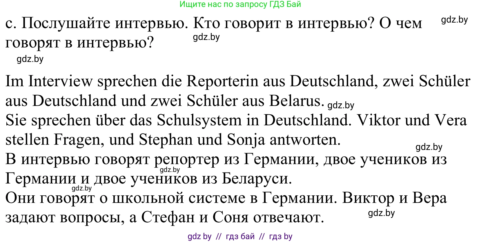 Немецкий язык (Deutsch), 10 класс Учебник (Schülerbuch), авторы: Будько Антонина Филипповна (Budjko Antonina), Урбанович Инна Ювинальевна (Urbanowitsch Ina), издательство Вышэйшая школа, Минск, 2018, оранжевого цвета, страница 47, номер 1c, Решение