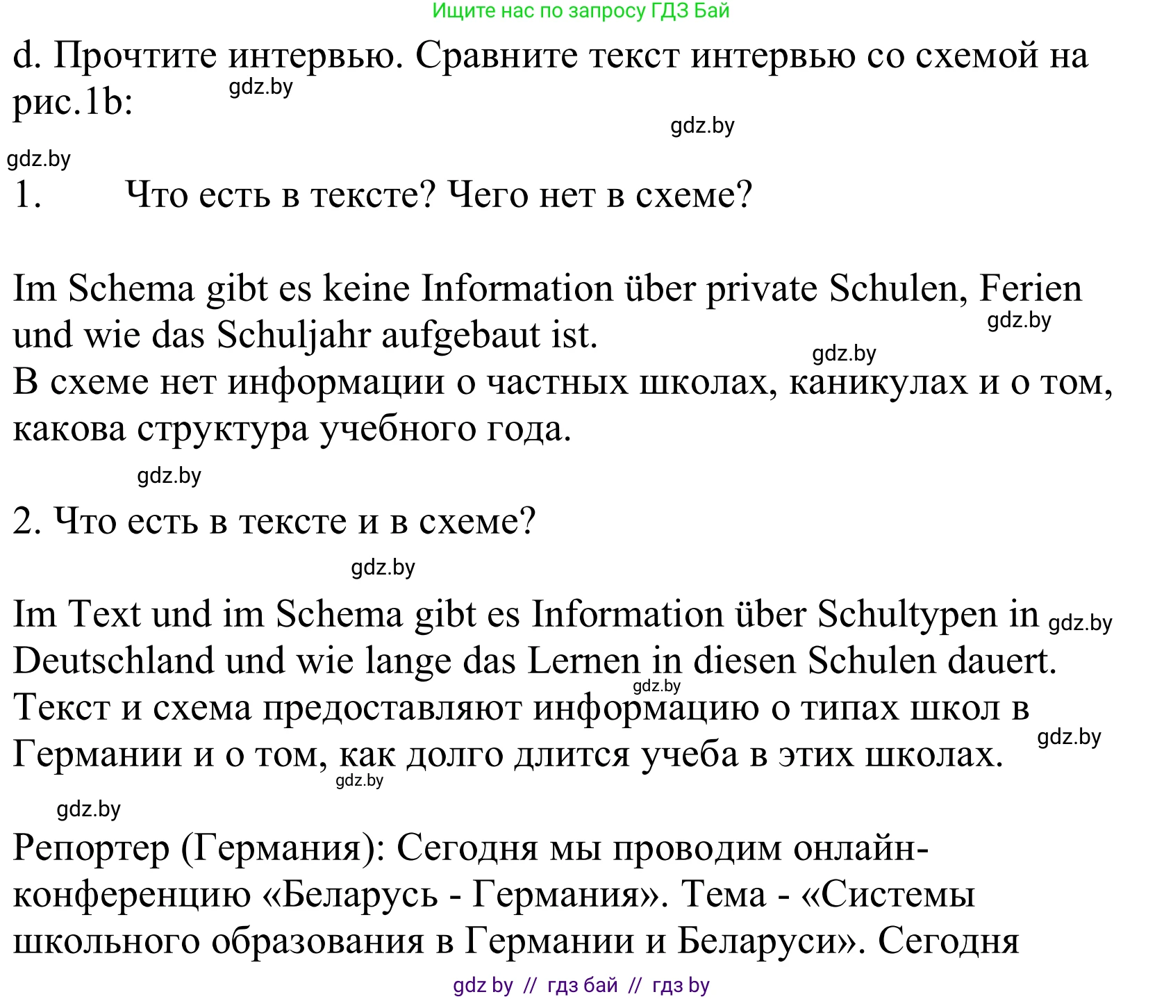 Немецкий язык (Deutsch), 10 класс Учебник (Schülerbuch), авторы: Будько Антонина Филипповна (Budjko Antonina), Урбанович Инна Ювинальевна (Urbanowitsch Ina), издательство Вышэйшая школа, Минск, 2018, оранжевого цвета, страница 47, номер 1d, Решение