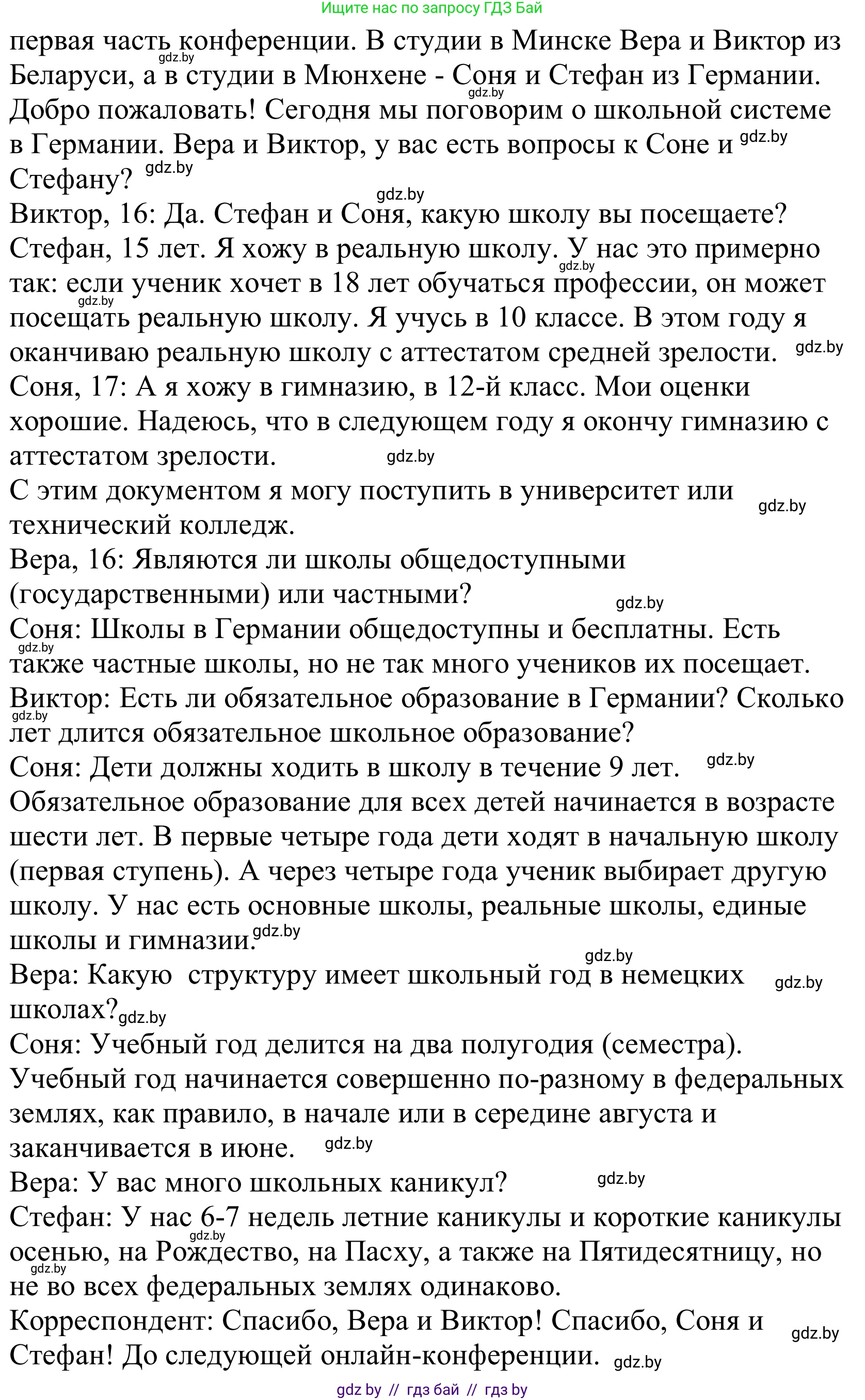 Немецкий язык (Deutsch), 10 класс Учебник (Schülerbuch), авторы: Будько Антонина Филипповна (Budjko Antonina), Урбанович Инна Ювинальевна (Urbanowitsch Ina), издательство Вышэйшая школа, Минск, 2018, оранжевого цвета, страница 47, номер 1d, Решение (продолжение 2)