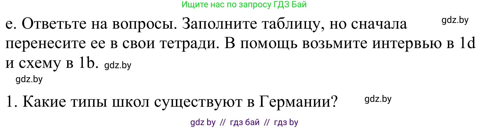 Немецкий язык (Deutsch), 10 класс Учебник (Schülerbuch), авторы: Будько Антонина Филипповна (Budjko Antonina), Урбанович Инна Ювинальевна (Urbanowitsch Ina), издательство Вышэйшая школа, Минск, 2018, оранжевого цвета, страница 49, номер 1e, Решение