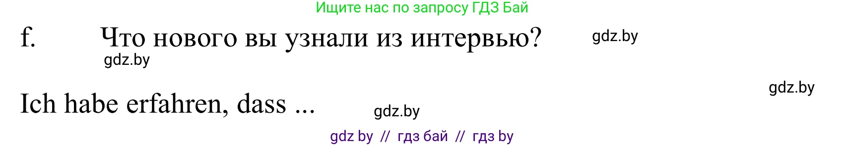 Немецкий язык (Deutsch), 10 класс Учебник (Schülerbuch), авторы: Будько Антонина Филипповна (Budjko Antonina), Урбанович Инна Ювинальевна (Urbanowitsch Ina), издательство Вышэйшая школа, Минск, 2018, оранжевого цвета, страница 49, номер 1f, Решение