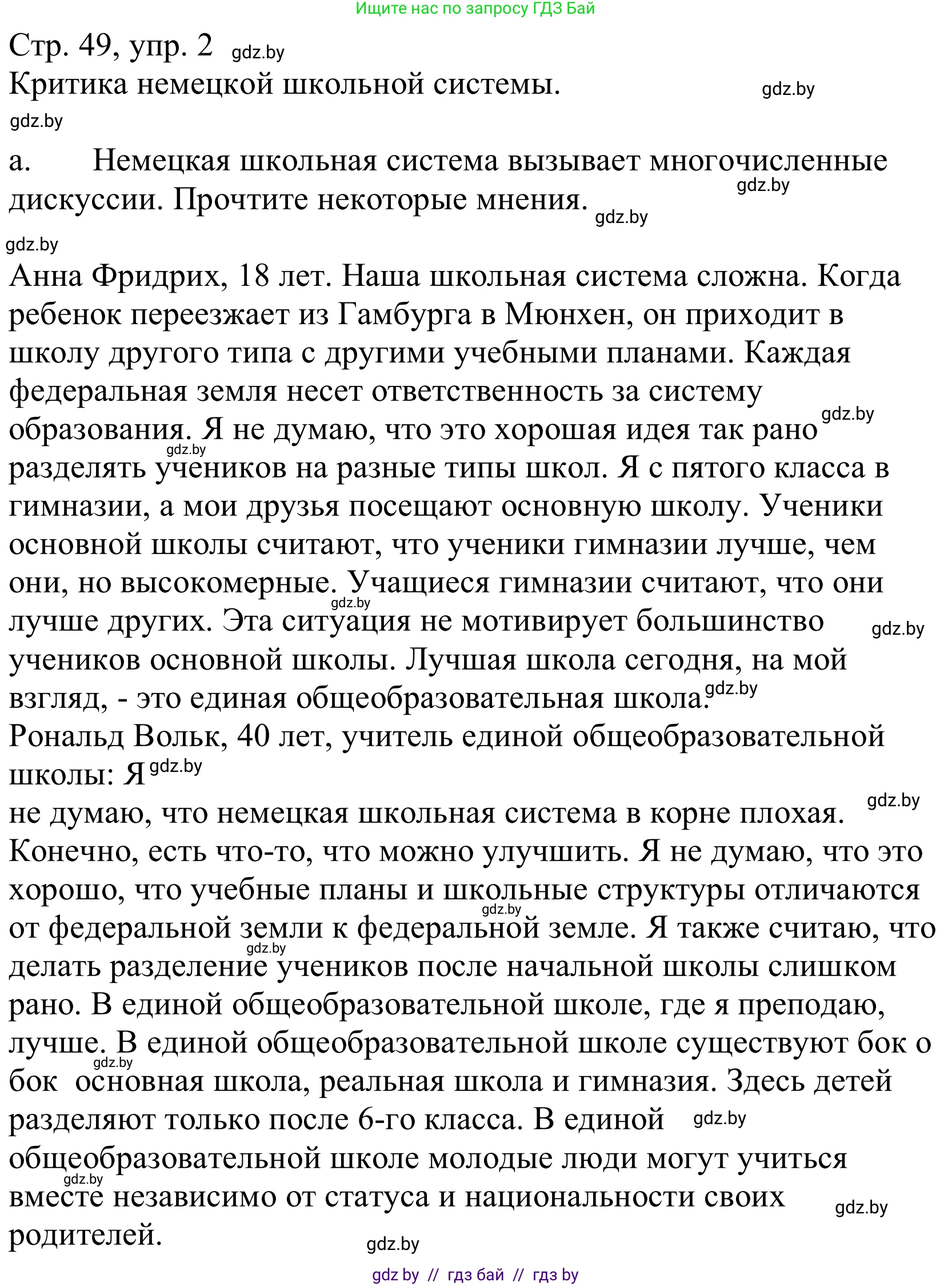Немецкий язык (Deutsch), 10 класс Учебник (Schülerbuch), авторы: Будько Антонина Филипповна (Budjko Antonina), Урбанович Инна Ювинальевна (Urbanowitsch Ina), издательство Вышэйшая школа, Минск, 2018, оранжевого цвета, страница 49, номер 2a, Решение