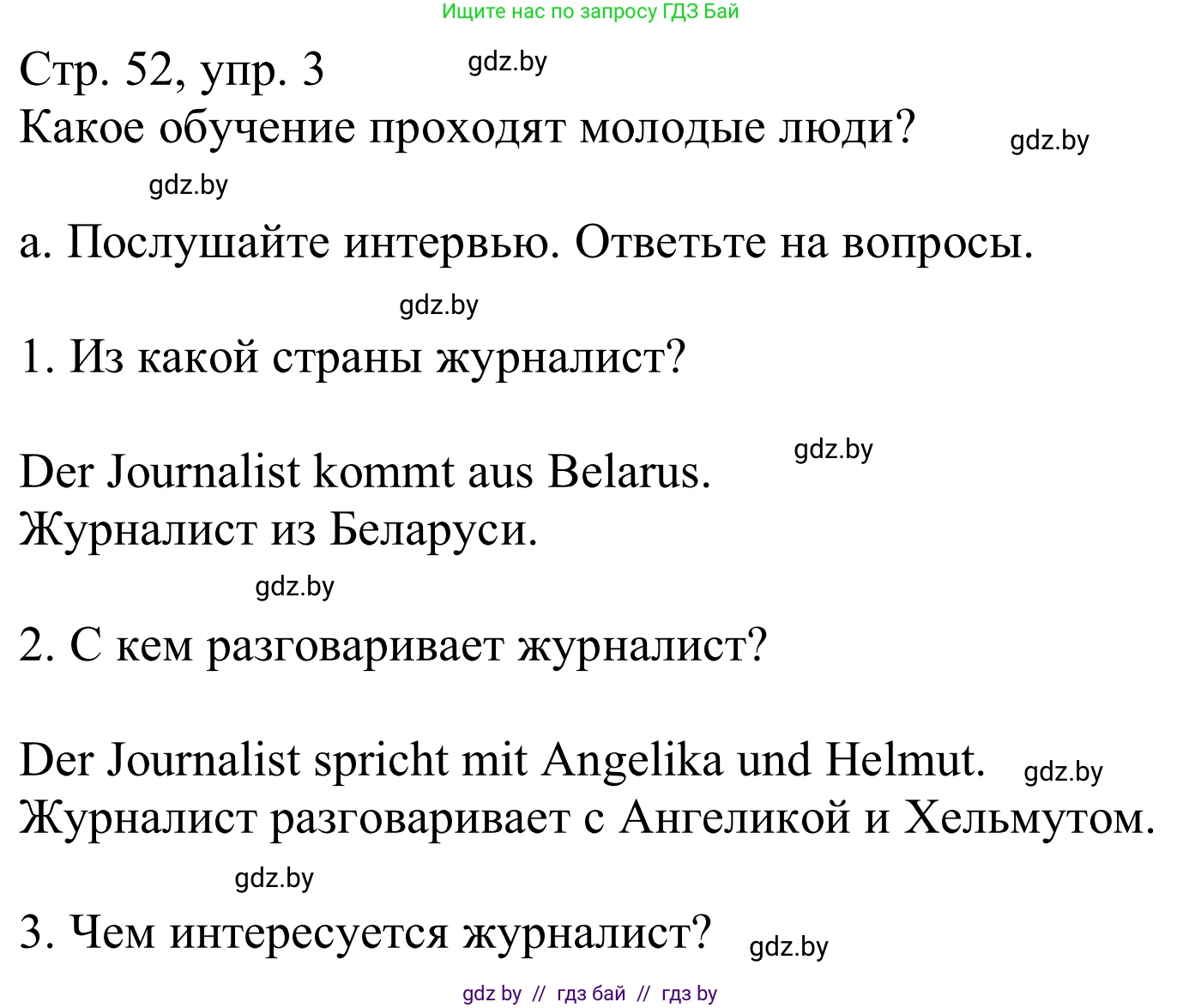 Немецкий язык (Deutsch), 10 класс Учебник (Schülerbuch), авторы: Будько Антонина Филипповна (Budjko Antonina), Урбанович Инна Ювинальевна (Urbanowitsch Ina), издательство Вышэйшая школа, Минск, 2018, оранжевого цвета, страница 52, номер 3a, Решение