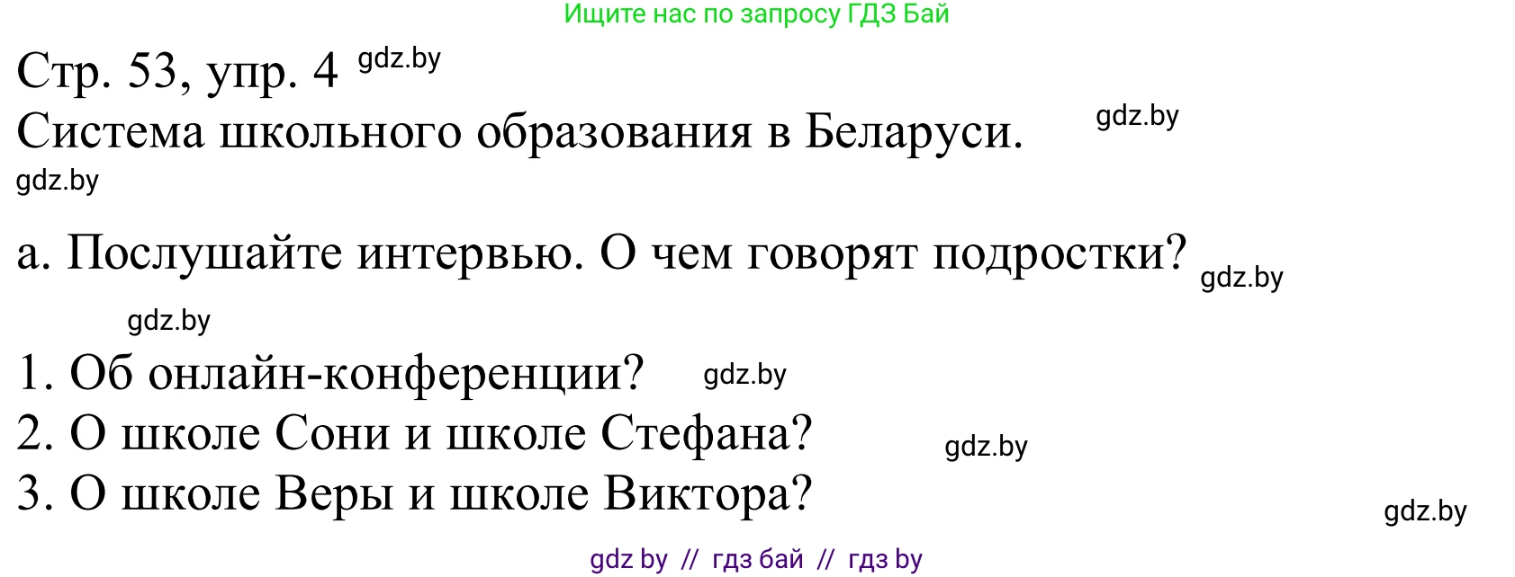 Немецкий язык (Deutsch), 10 класс Учебник (Schülerbuch), авторы: Будько Антонина Филипповна (Budjko Antonina), Урбанович Инна Ювинальевна (Urbanowitsch Ina), издательство Вышэйшая школа, Минск, 2018, оранжевого цвета, страница 53, номер 4a, Решение