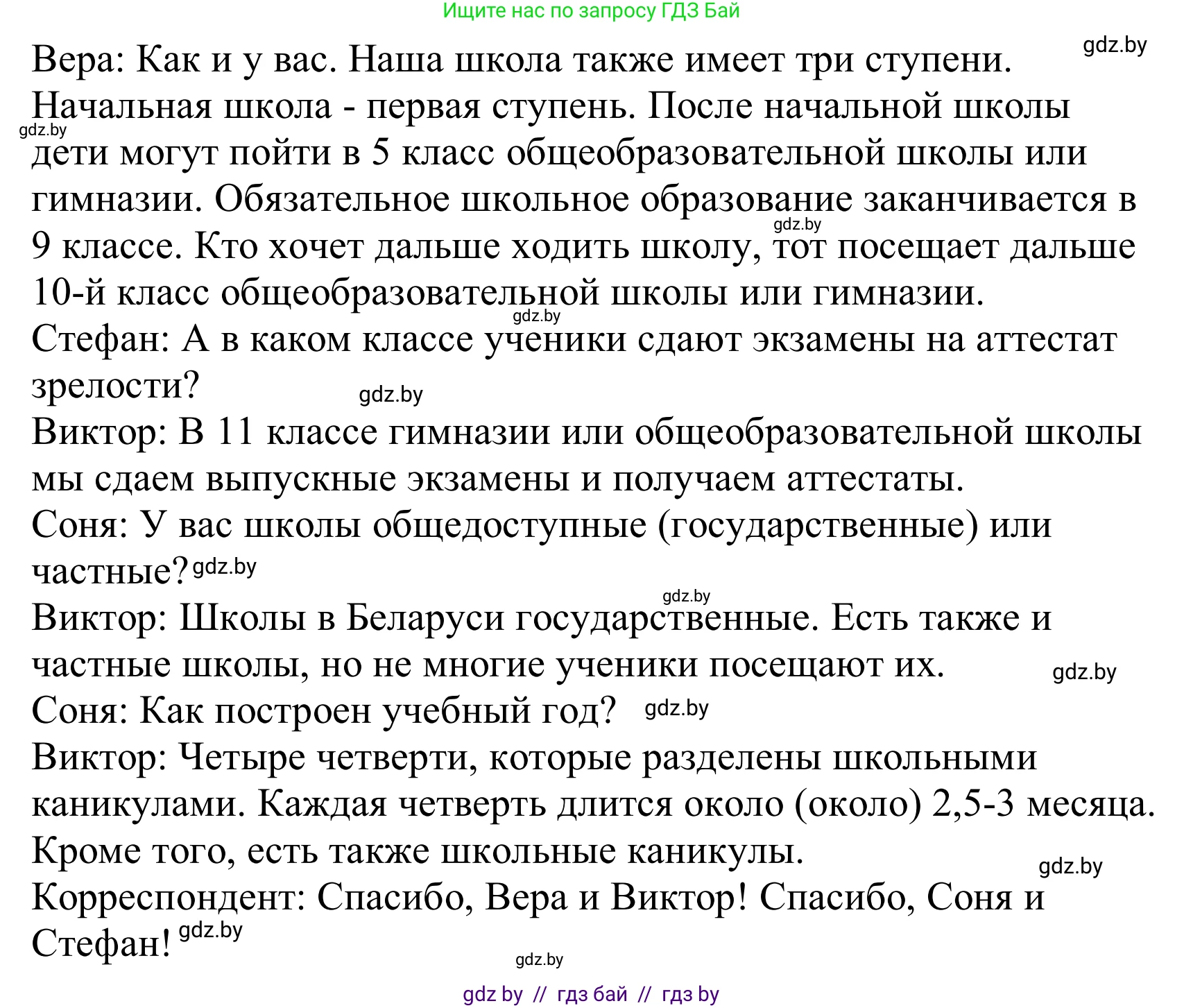 Немецкий язык (Deutsch), 10 класс Учебник (Schülerbuch), авторы: Будько Антонина Филипповна (Budjko Antonina), Урбанович Инна Ювинальевна (Urbanowitsch Ina), издательство Вышэйшая школа, Минск, 2018, оранжевого цвета, страница 53, номер 4b, Решение (продолжение 2)