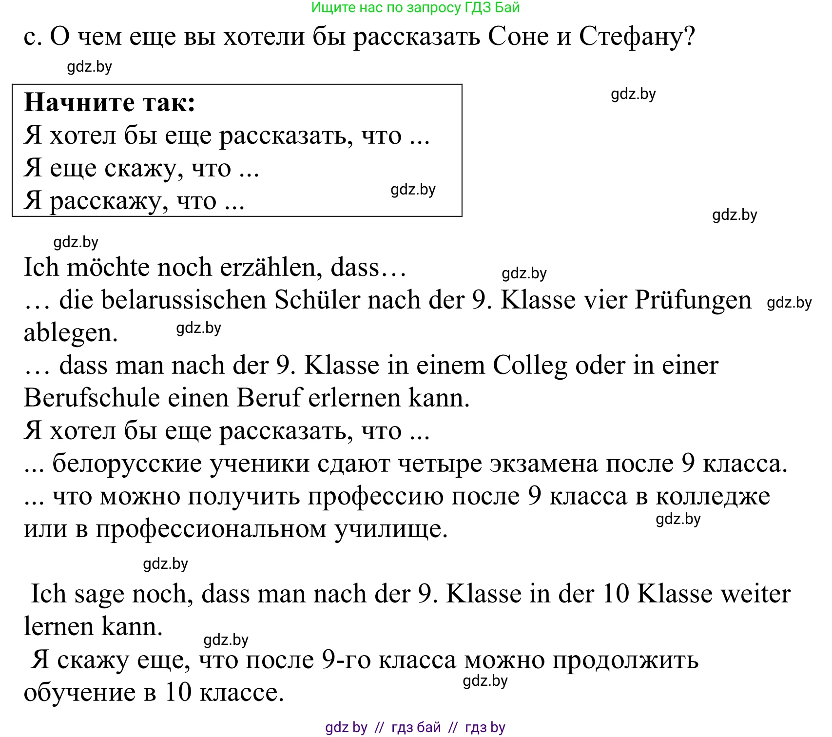 Немецкий язык (Deutsch), 10 класс Учебник (Schülerbuch), авторы: Будько Антонина Филипповна (Budjko Antonina), Урбанович Инна Ювинальевна (Urbanowitsch Ina), издательство Вышэйшая школа, Минск, 2018, оранжевого цвета, страница 54, номер 4c, Решение