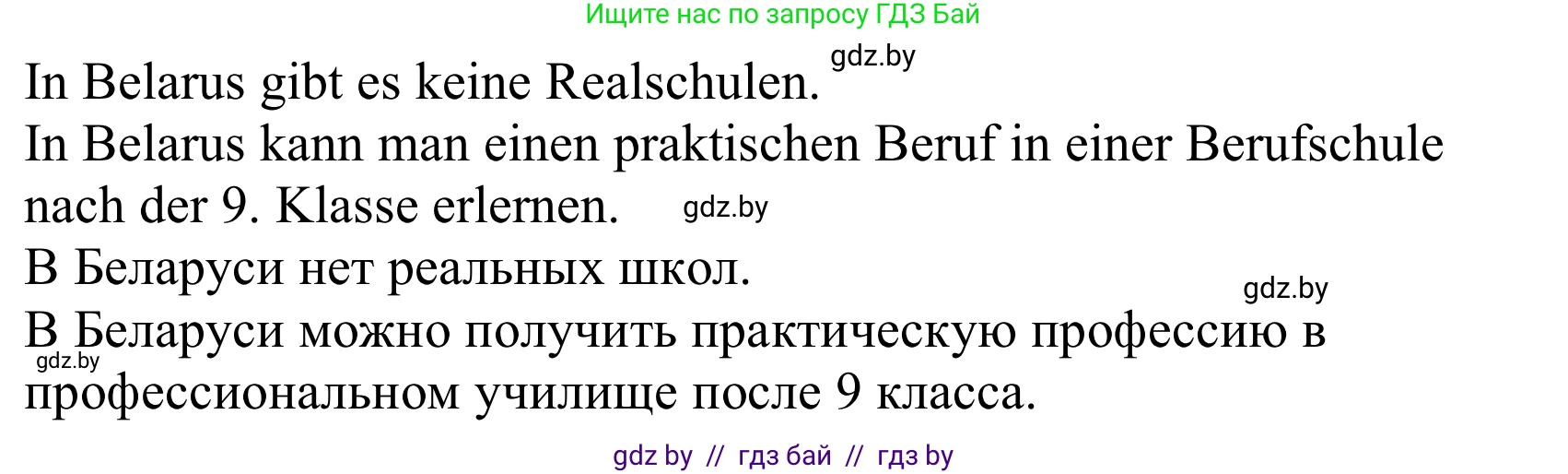 Немецкий язык (Deutsch), 10 класс Учебник (Schülerbuch), авторы: Будько Антонина Филипповна (Budjko Antonina), Урбанович Инна Ювинальевна (Urbanowitsch Ina), издательство Вышэйшая школа, Минск, 2018, оранжевого цвета, страница 54, номер 4e, Решение (продолжение 3)