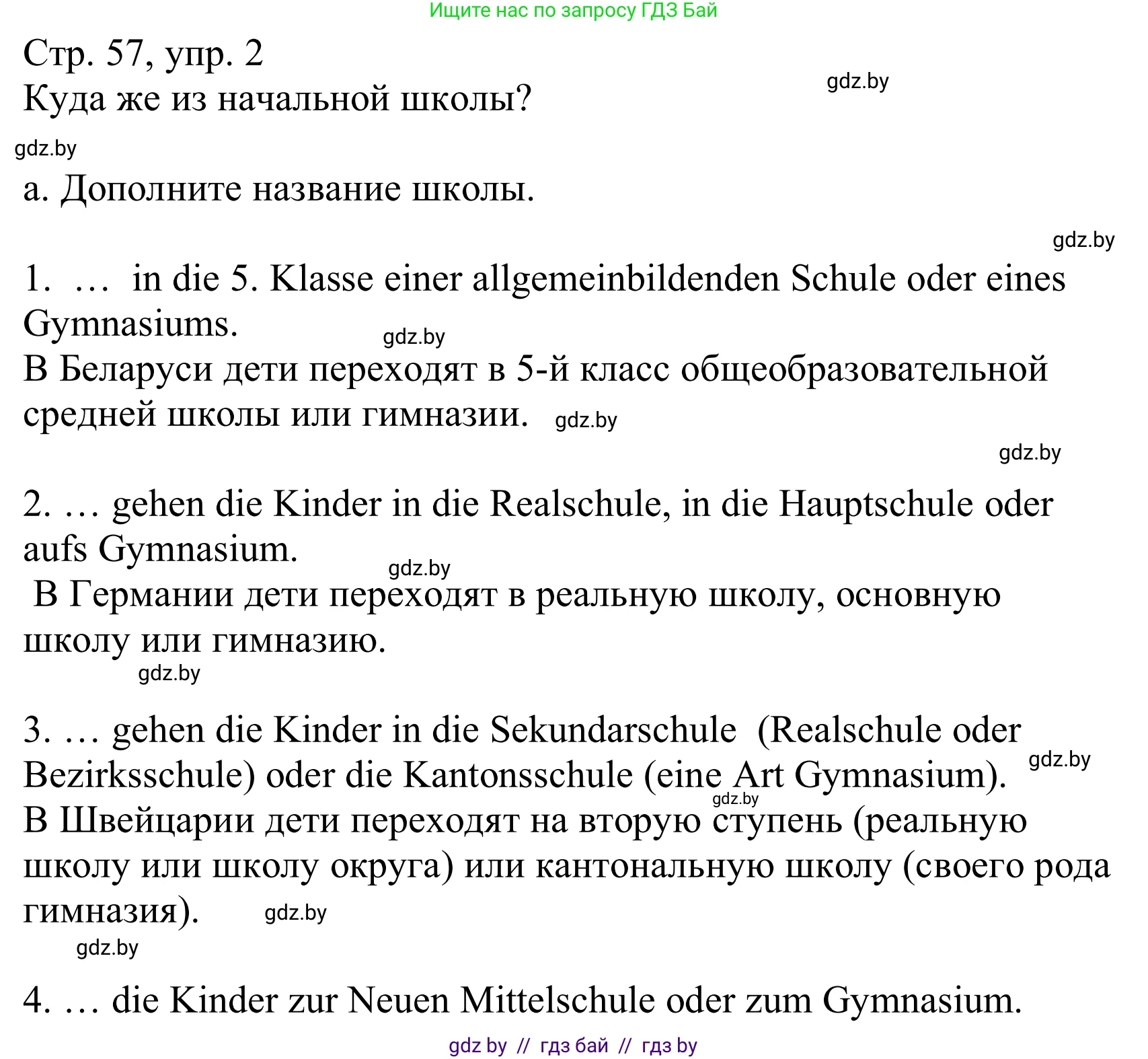 Немецкий язык (Deutsch), 10 класс Учебник (Schülerbuch), авторы: Будько Антонина Филипповна (Budjko Antonina), Урбанович Инна Ювинальевна (Urbanowitsch Ina), издательство Вышэйшая школа, Минск, 2018, оранжевого цвета, страница 57, номер 2a, Решение