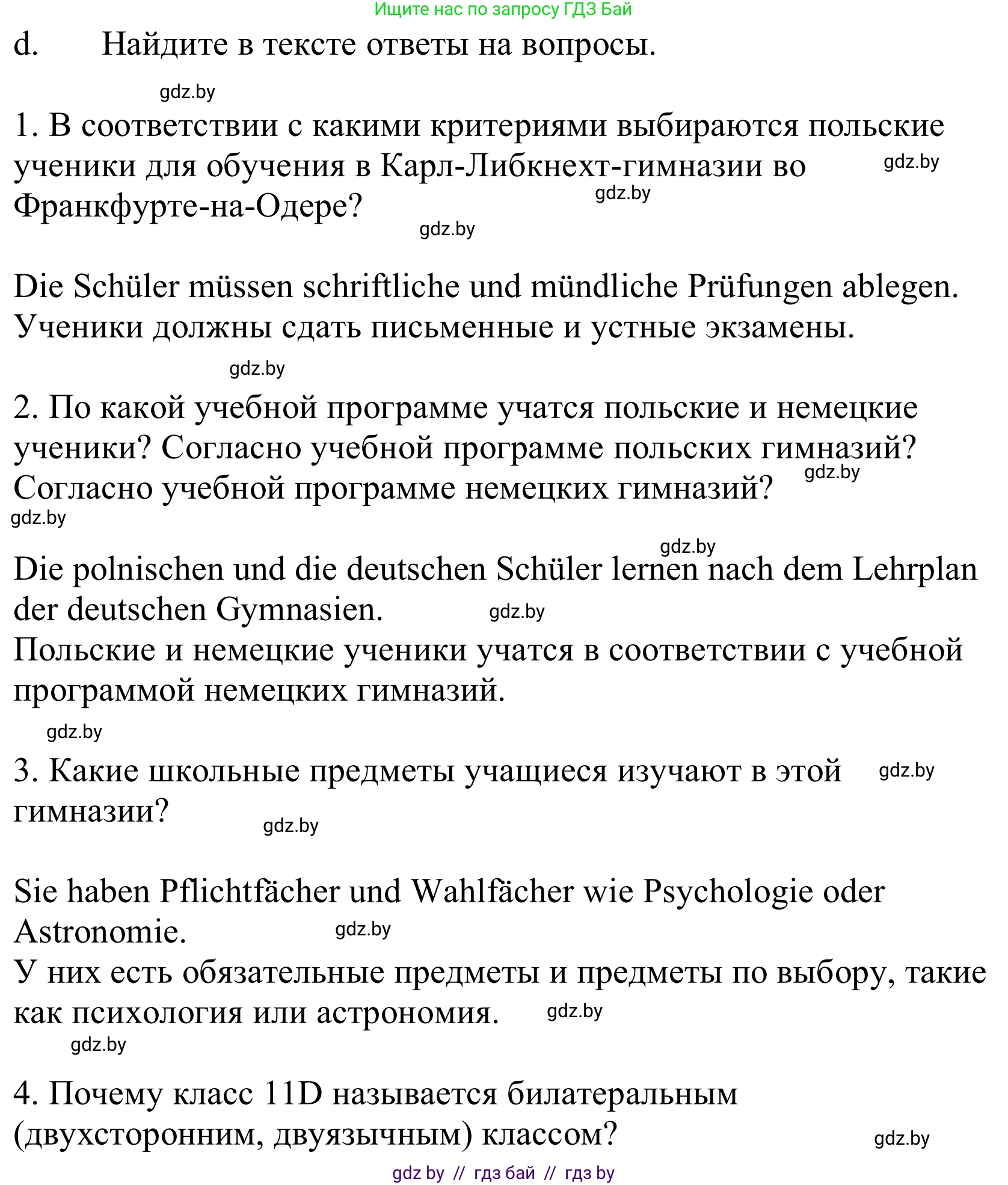 Немецкий язык (Deutsch), 10 класс Учебник (Schülerbuch), авторы: Будько Антонина Филипповна (Budjko Antonina), Урбанович Инна Ювинальевна (Urbanowitsch Ina), издательство Вышэйшая школа, Минск, 2018, оранжевого цвета, страница 63, номер 3d, Решение