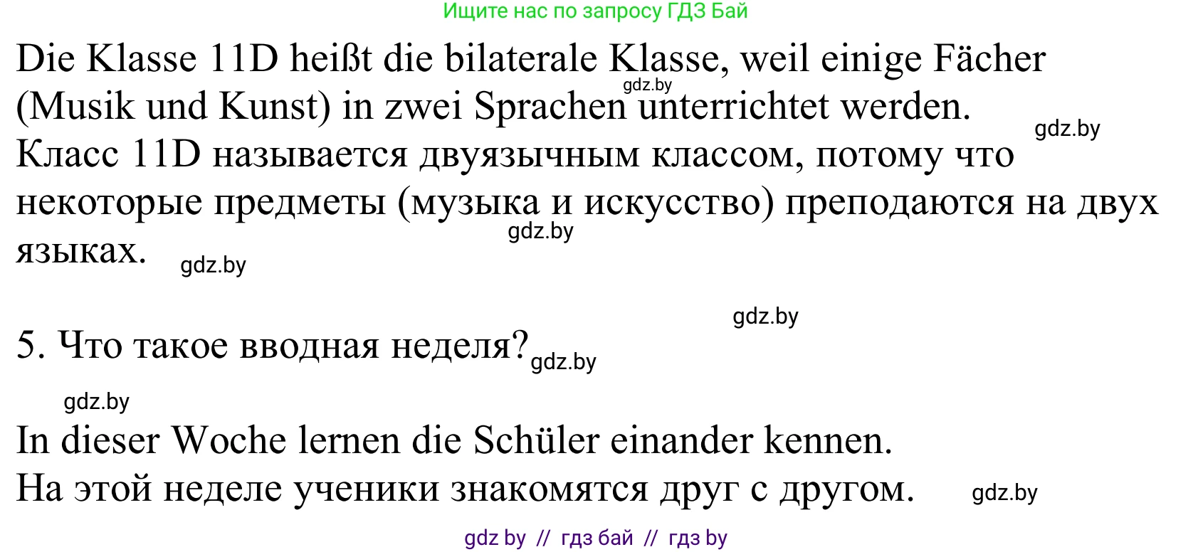 Немецкий язык (Deutsch), 10 класс Учебник (Schülerbuch), авторы: Будько Антонина Филипповна (Budjko Antonina), Урбанович Инна Ювинальевна (Urbanowitsch Ina), издательство Вышэйшая школа, Минск, 2018, оранжевого цвета, страница 63, номер 3d, Решение (продолжение 2)