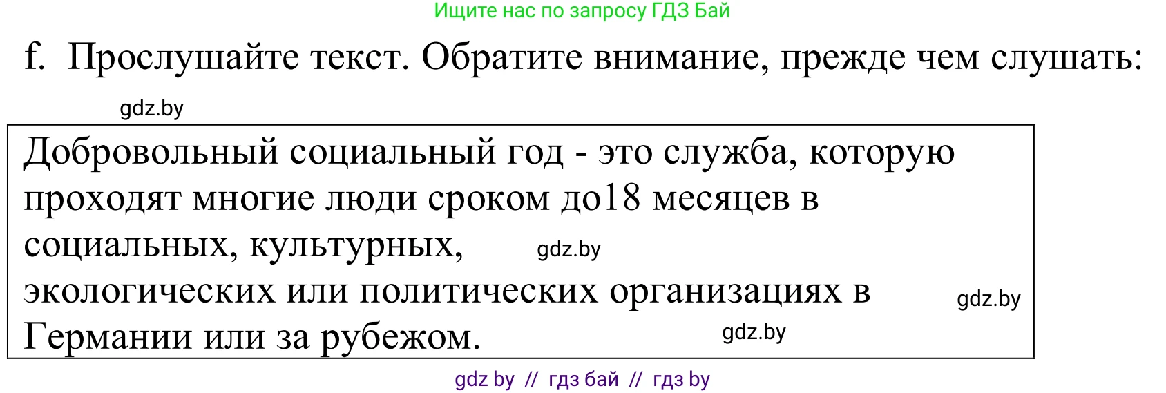 Немецкий язык (Deutsch), 10 класс Учебник (Schülerbuch), авторы: Будько Антонина Филипповна (Budjko Antonina), Урбанович Инна Ювинальевна (Urbanowitsch Ina), издательство Вышэйшая школа, Минск, 2018, оранжевого цвета, страница 63, номер 3f, Решение