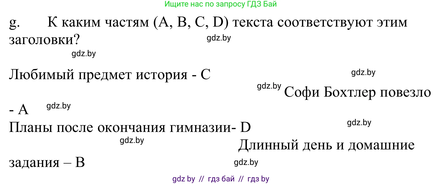 Немецкий язык (Deutsch), 10 класс Учебник (Schülerbuch), авторы: Будько Антонина Филипповна (Budjko Antonina), Урбанович Инна Ювинальевна (Urbanowitsch Ina), издательство Вышэйшая школа, Минск, 2018, оранжевого цвета, страница 64, номер 3g, Решение