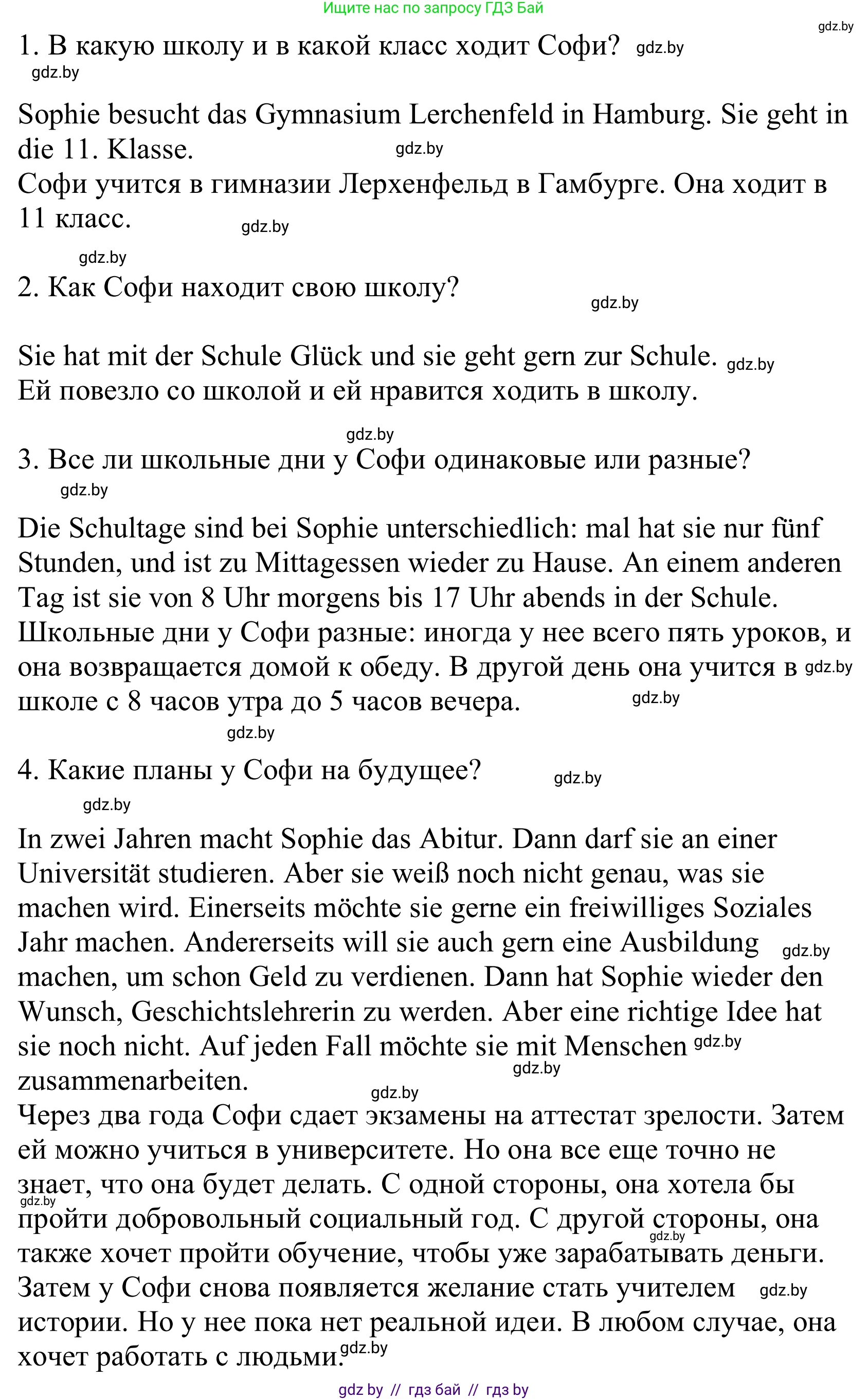 Немецкий язык (Deutsch), 10 класс Учебник (Schülerbuch), авторы: Будько Антонина Филипповна (Budjko Antonina), Урбанович Инна Ювинальевна (Urbanowitsch Ina), издательство Вышэйшая школа, Минск, 2018, оранжевого цвета, страница 64, номер 3h, Решение (продолжение 2)
