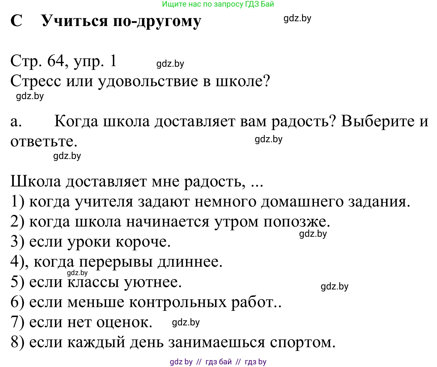 Немецкий язык (Deutsch), 10 класс Учебник (Schülerbuch), авторы: Будько Антонина Филипповна (Budjko Antonina), Урбанович Инна Ювинальевна (Urbanowitsch Ina), издательство Вышэйшая школа, Минск, 2018, оранжевого цвета, страница 64, номер 1a, Решение