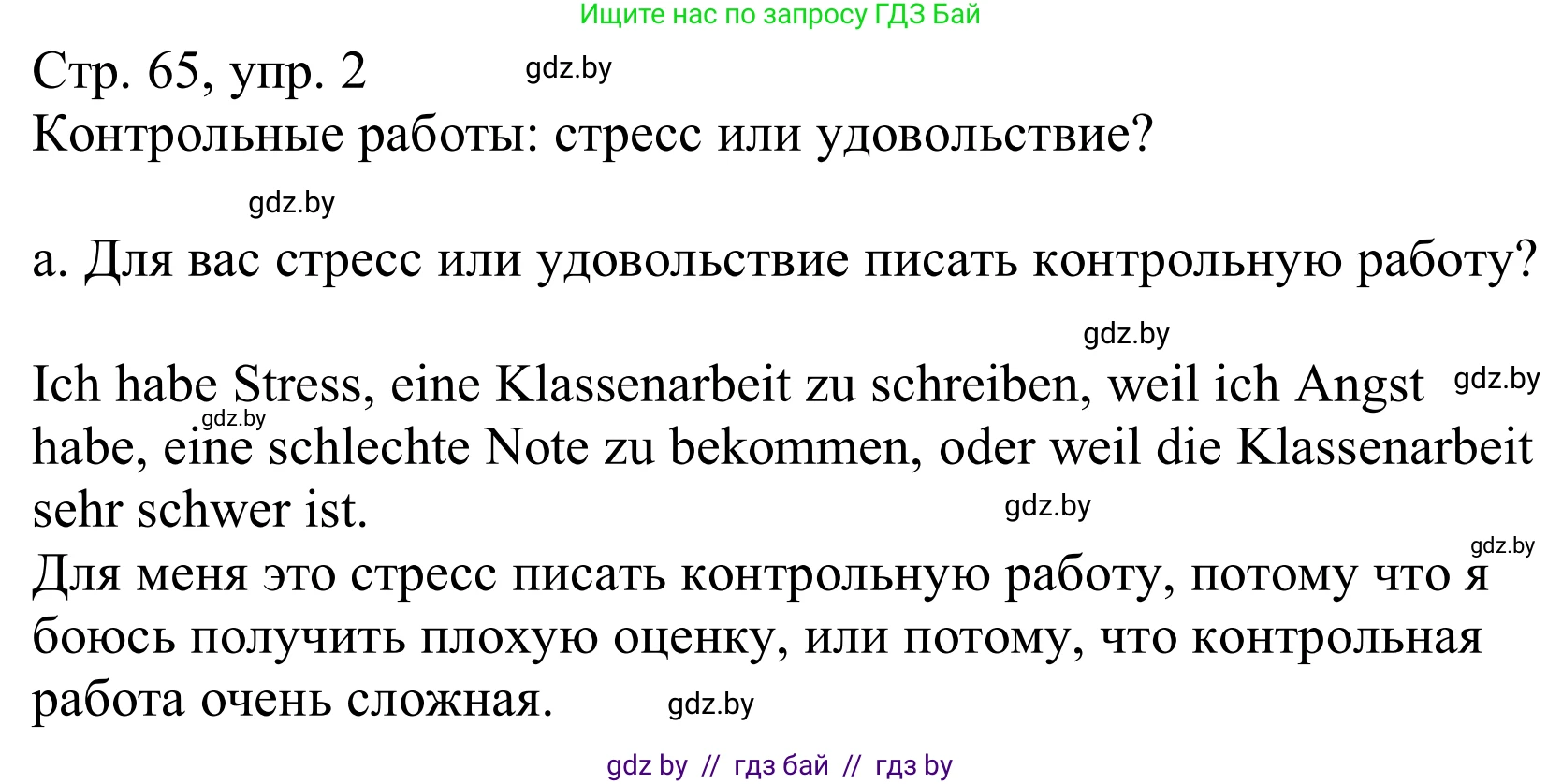 Немецкий язык (Deutsch), 10 класс Учебник (Schülerbuch), авторы: Будько Антонина Филипповна (Budjko Antonina), Урбанович Инна Ювинальевна (Urbanowitsch Ina), издательство Вышэйшая школа, Минск, 2018, оранжевого цвета, страница 65, номер 2a, Решение