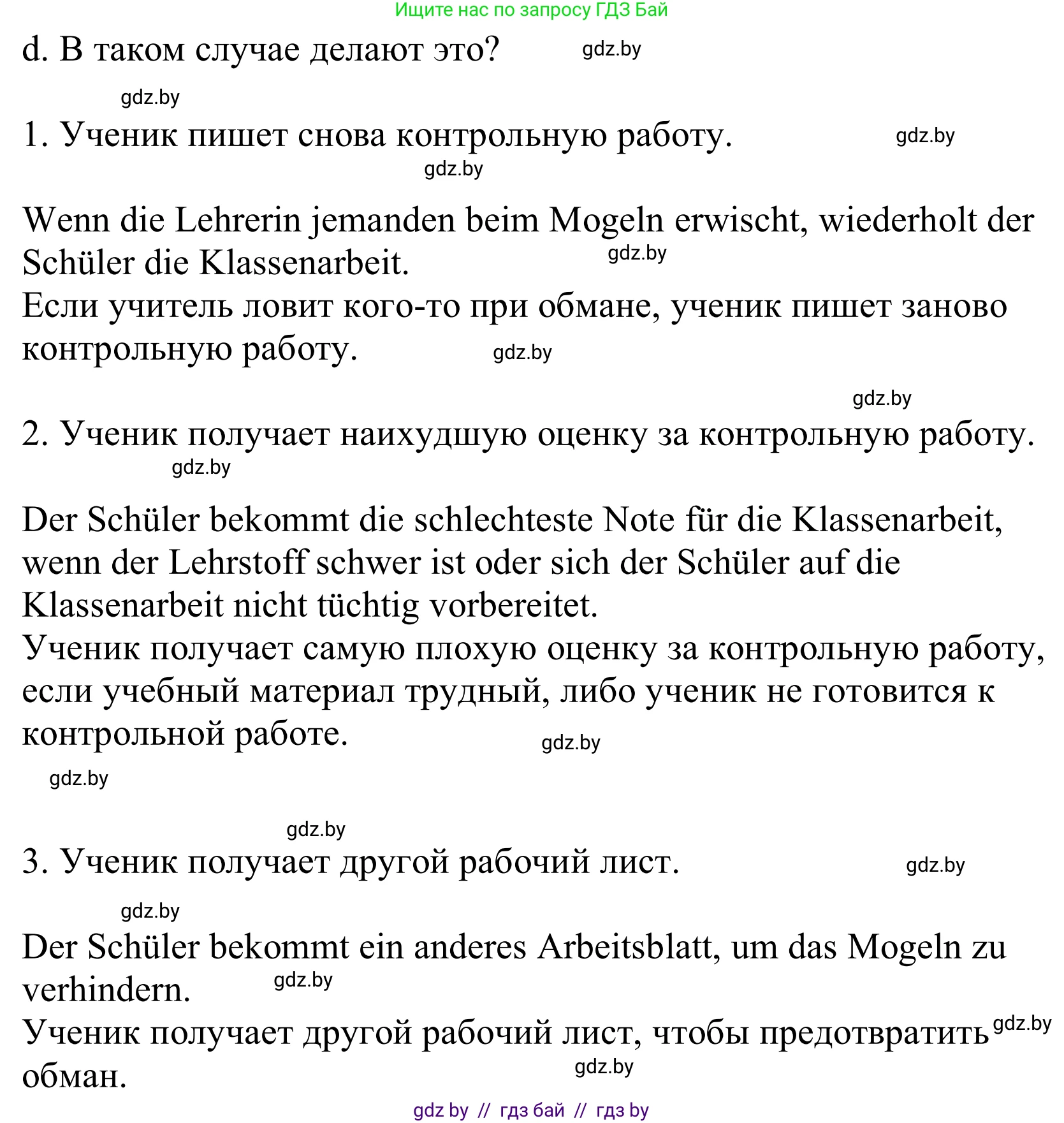 Немецкий язык (Deutsch), 10 класс Учебник (Schülerbuch), авторы: Будько Антонина Филипповна (Budjko Antonina), Урбанович Инна Ювинальевна (Urbanowitsch Ina), издательство Вышэйшая школа, Минск, 2018, оранжевого цвета, страница 67, номер 2d, Решение