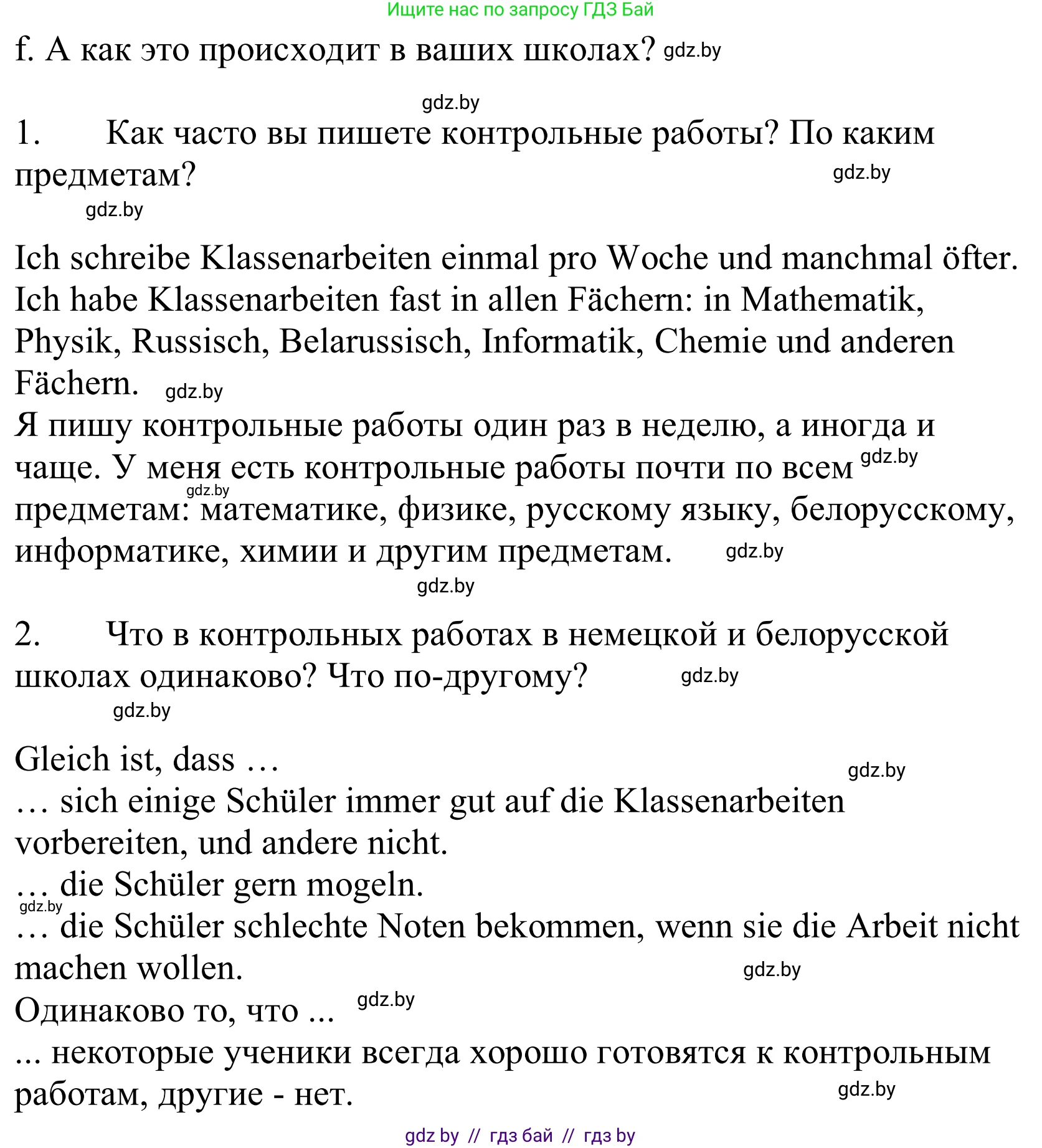 Немецкий язык (Deutsch), 10 класс Учебник (Schülerbuch), авторы: Будько Антонина Филипповна (Budjko Antonina), Урбанович Инна Ювинальевна (Urbanowitsch Ina), издательство Вышэйшая школа, Минск, 2018, оранжевого цвета, страница 67, номер 2f, Решение