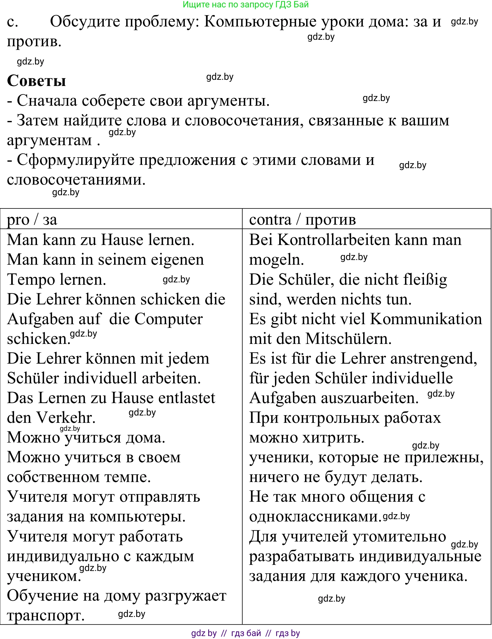 Немецкий язык (Deutsch), 10 класс Учебник (Schülerbuch), авторы: Будько Антонина Филипповна (Budjko Antonina), Урбанович Инна Ювинальевна (Urbanowitsch Ina), издательство Вышэйшая школа, Минск, 2018, оранжевого цвета, страница 69, номер 3c, Решение
