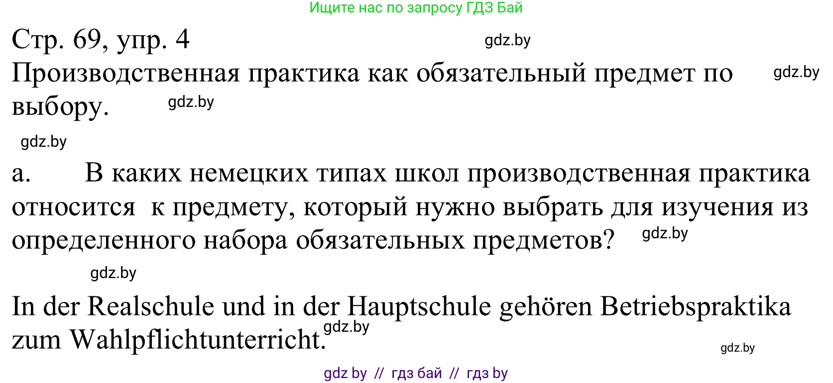 Немецкий язык (Deutsch), 10 класс Учебник (Schülerbuch), авторы: Будько Антонина Филипповна (Budjko Antonina), Урбанович Инна Ювинальевна (Urbanowitsch Ina), издательство Вышэйшая школа, Минск, 2018, оранжевого цвета, страница 69, номер 4a, Решение